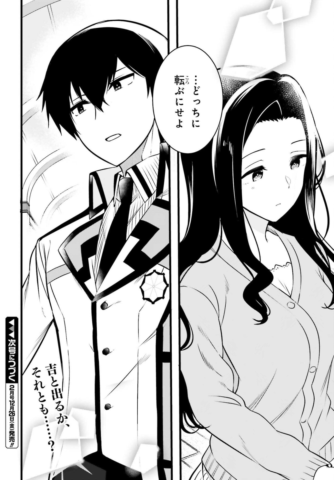 Mahouka Koukou no Yuutousei Season 2 Chapter 50 20ページ