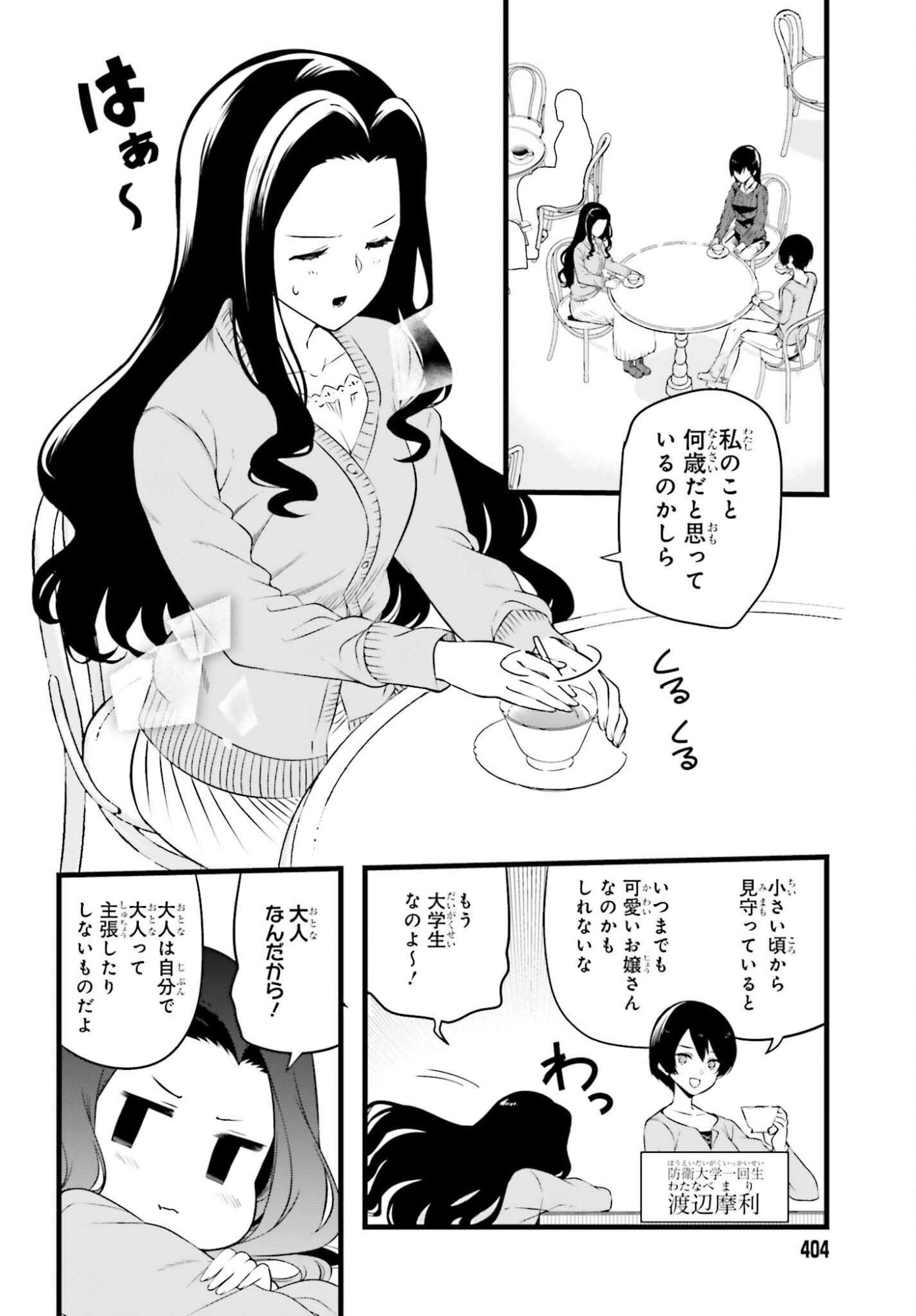 Mahouka Koukou no Yuutousei Season 2 Chapter 50 4ページ