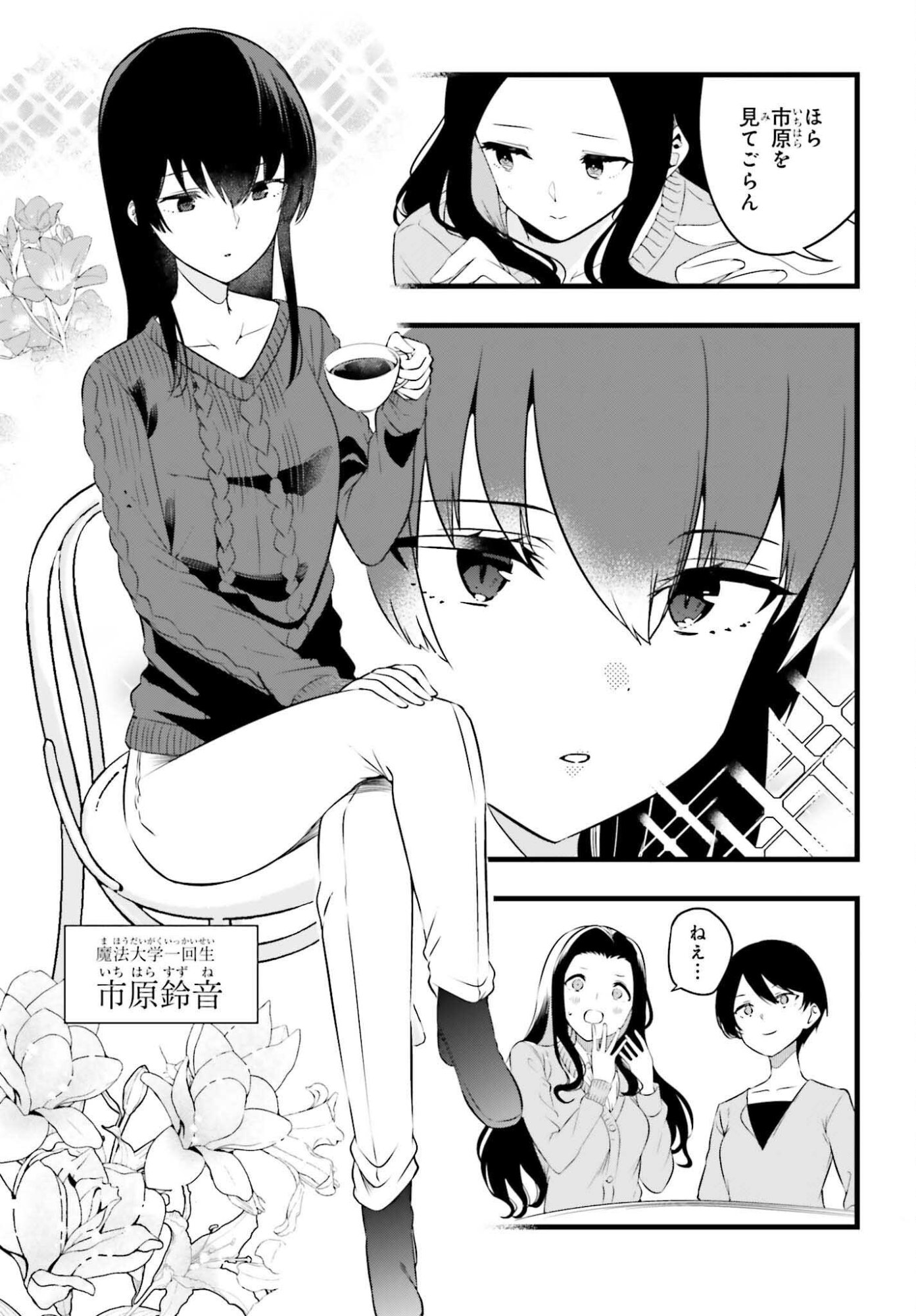 Mahouka Koukou no Yuutousei Season 2 Chapter 50 5ページ