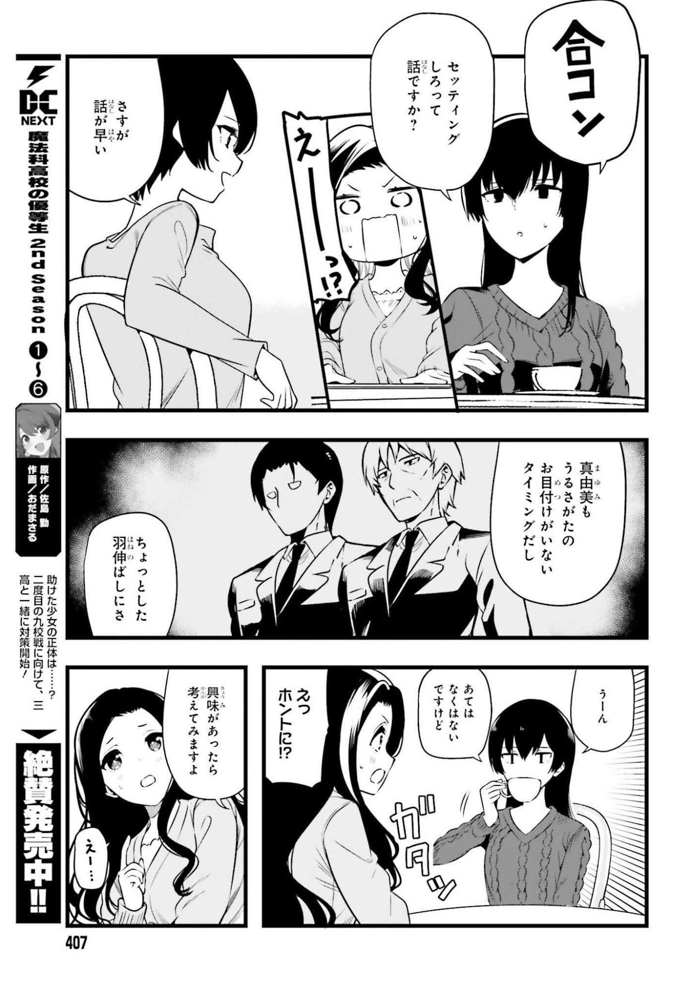 Mahouka Koukou no Yuutousei Season 2 Chapter 50 7ページ