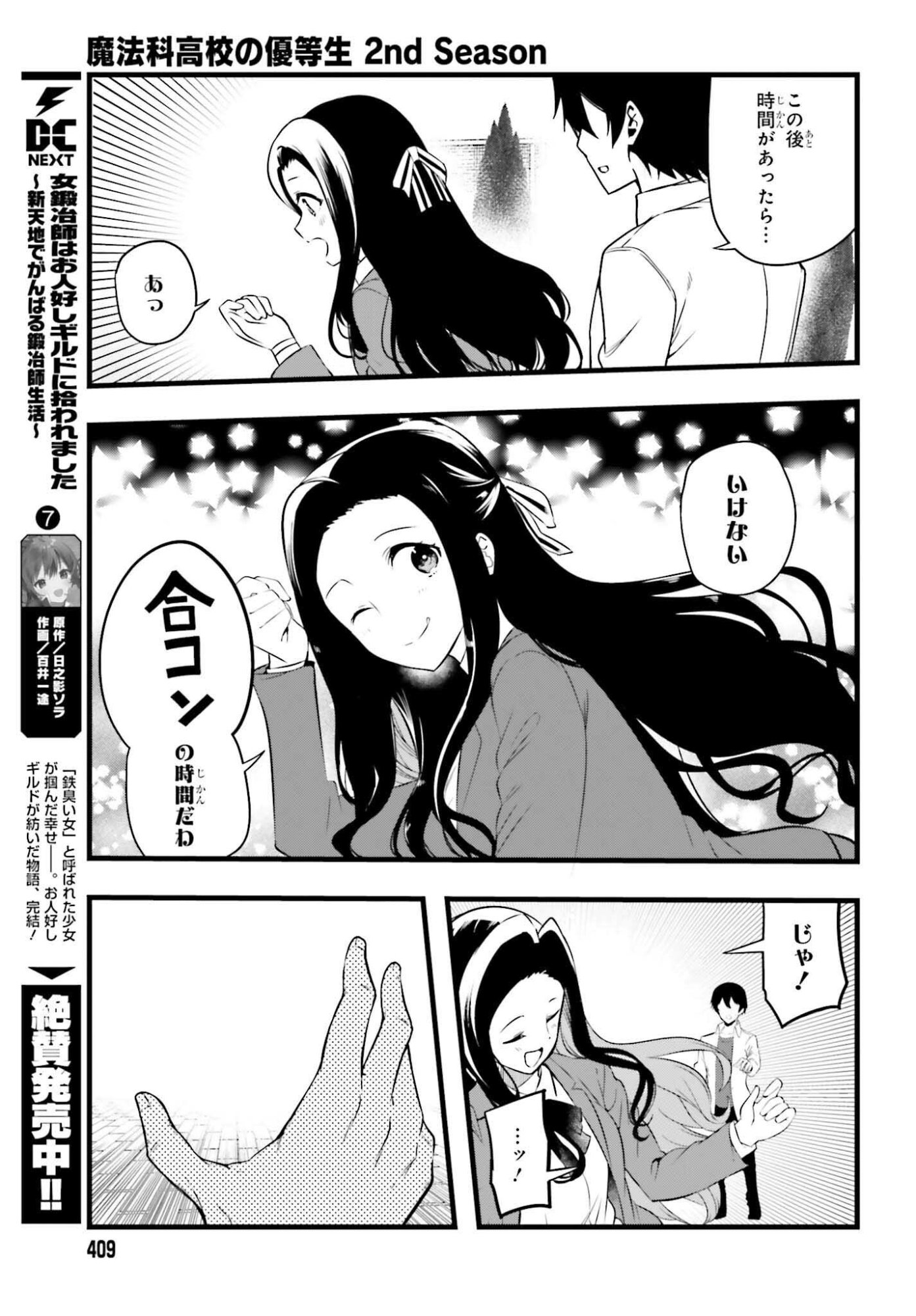 Mahouka Koukou no Yuutousei Season 2 Chapter 50 9ページ