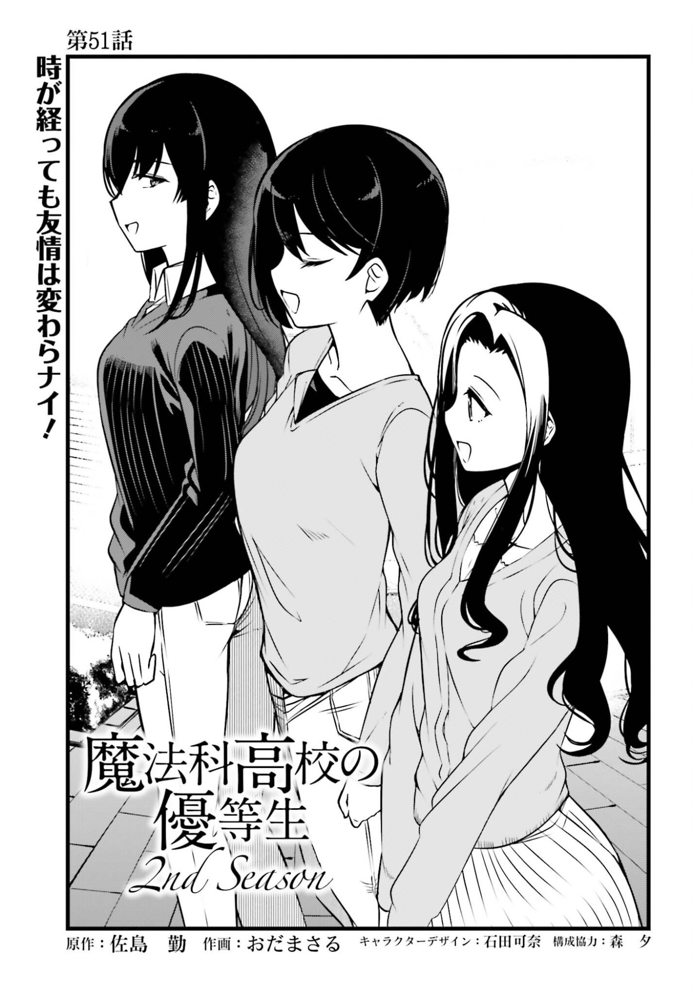 Mahouka Koukou no Yuutousei Season 2 Chapter 51 1ページ
