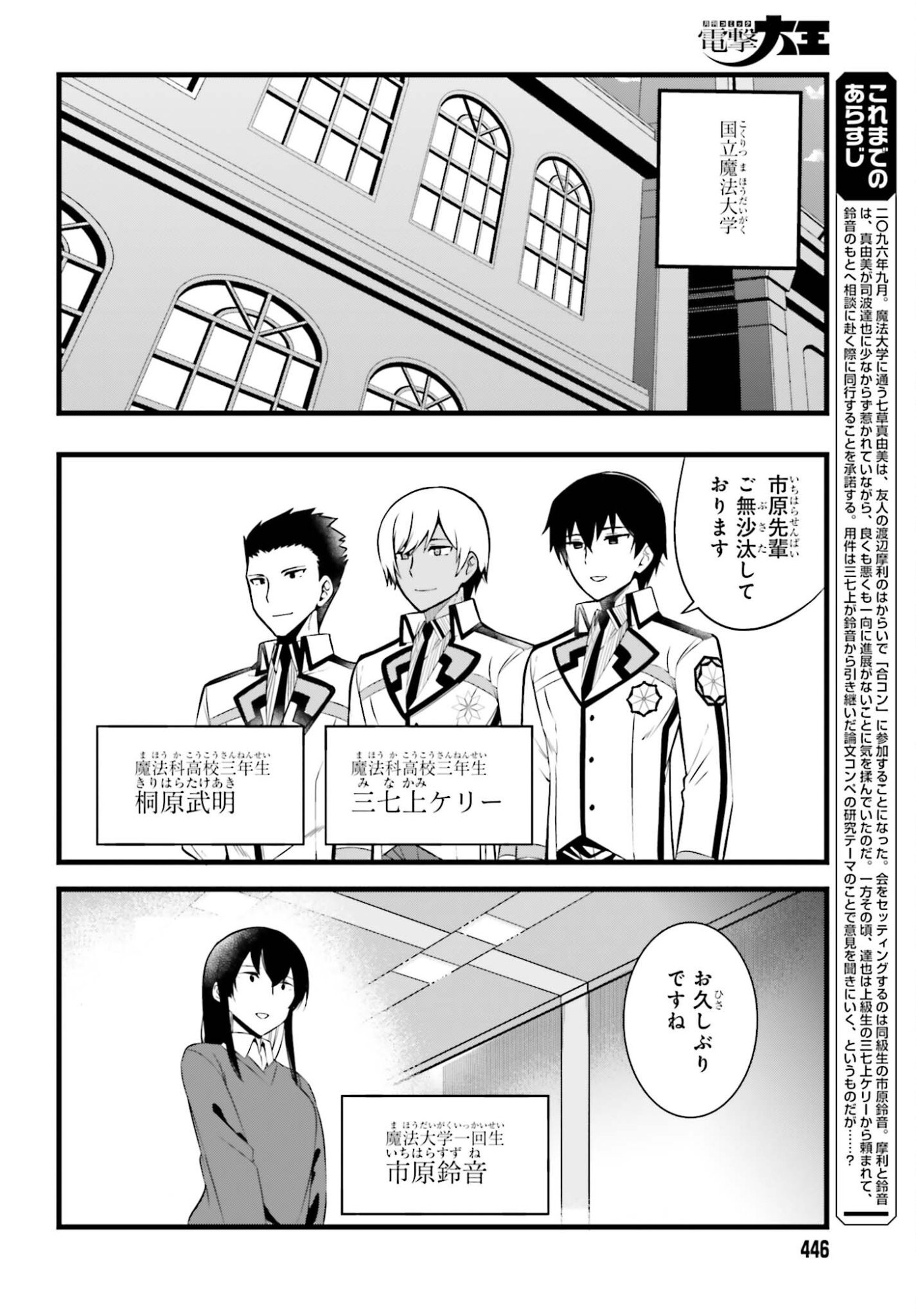Mahouka Koukou no Yuutousei Season 2 Chapter 51 2ページ
