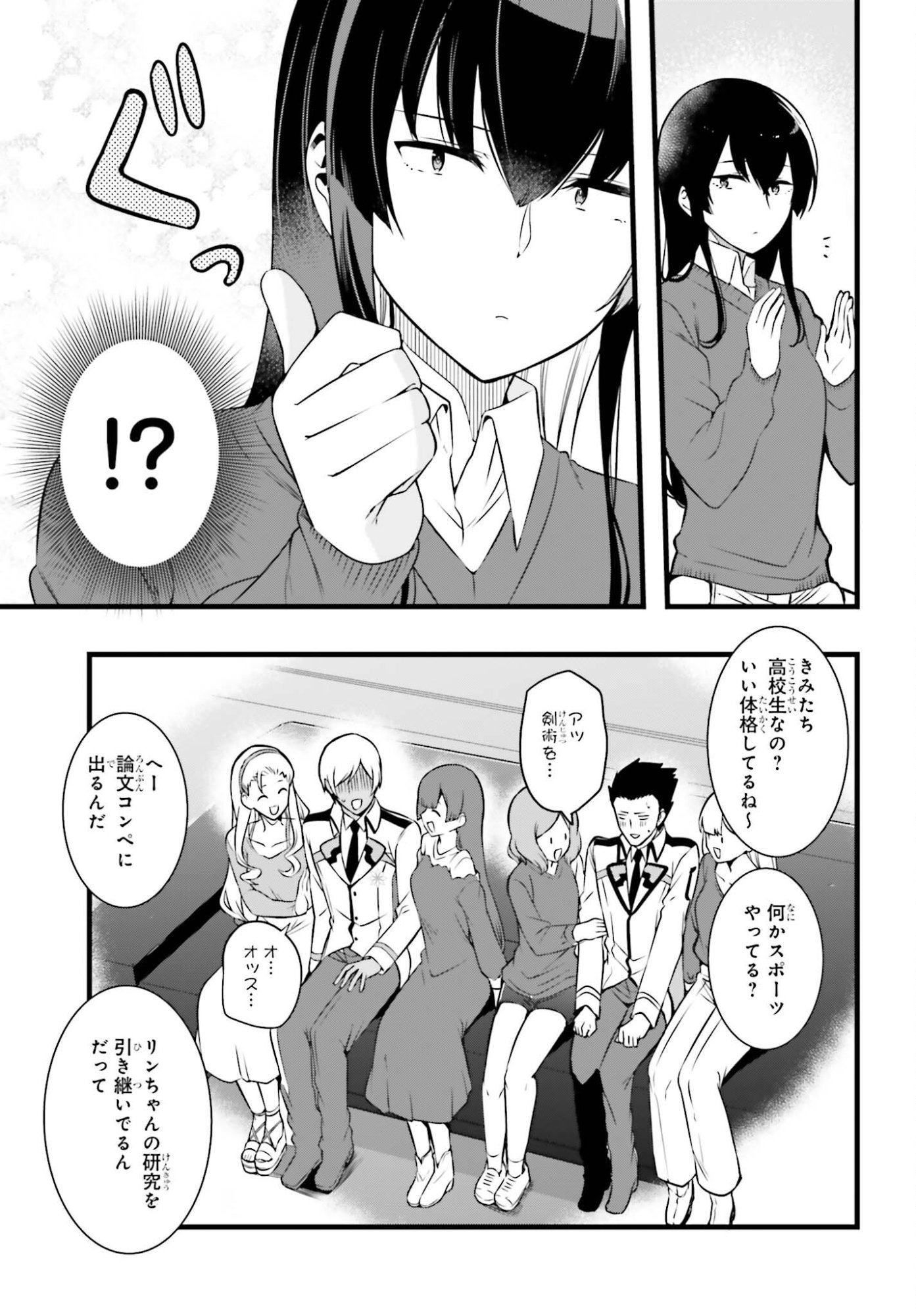 Mahouka Koukou no Yuutousei Season 2 Chapter 51 11ページ