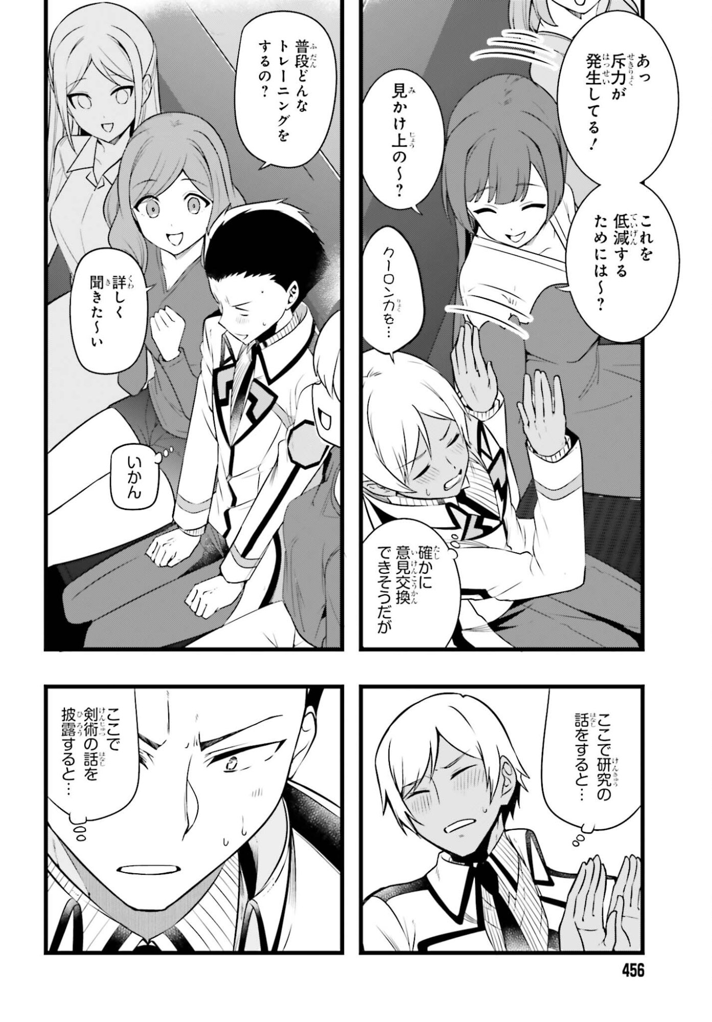 Mahouka Koukou no Yuutousei Season 2 Chapter 51 12ページ
