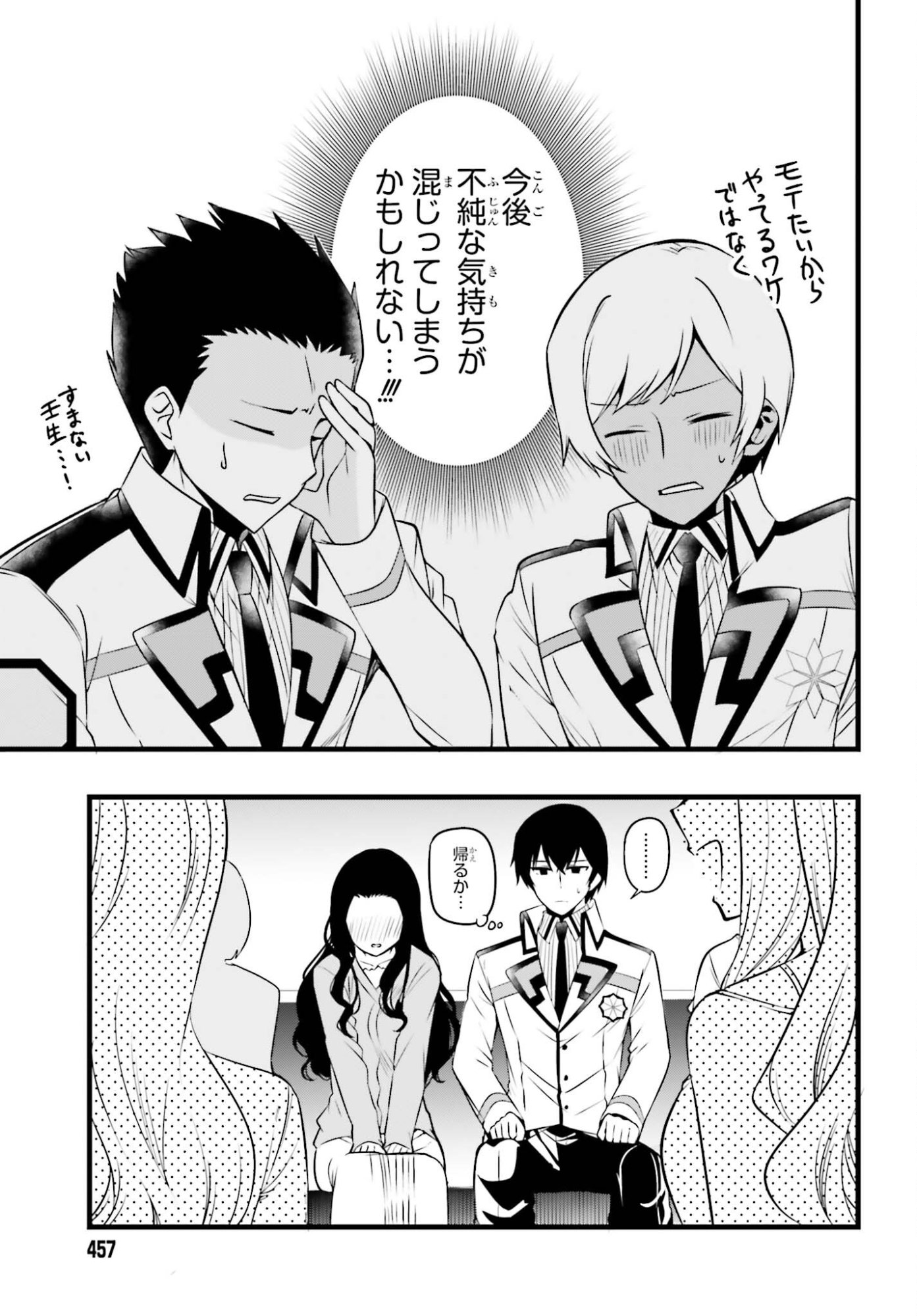 Mahouka Koukou no Yuutousei Season 2 Chapter 51 13ページ