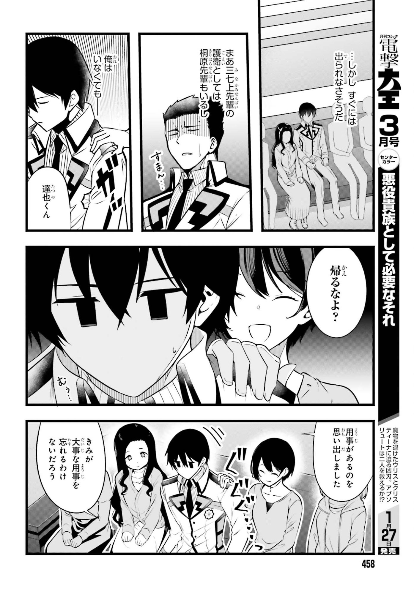 Mahouka Koukou no Yuutousei Season 2 Chapter 51 14ページ