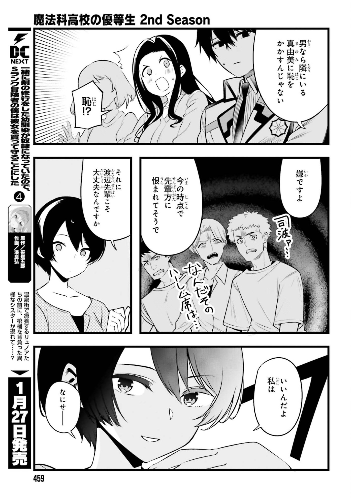 Mahouka Koukou no Yuutousei Season 2 Chapter 51 15ページ