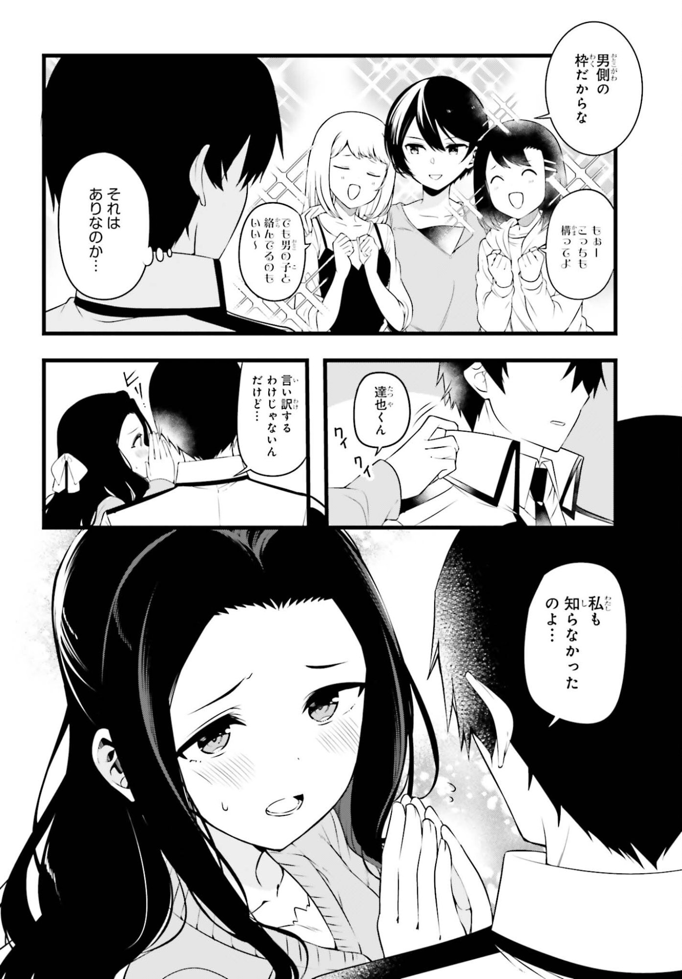 Mahouka Koukou no Yuutousei Season 2 Chapter 51 16ページ