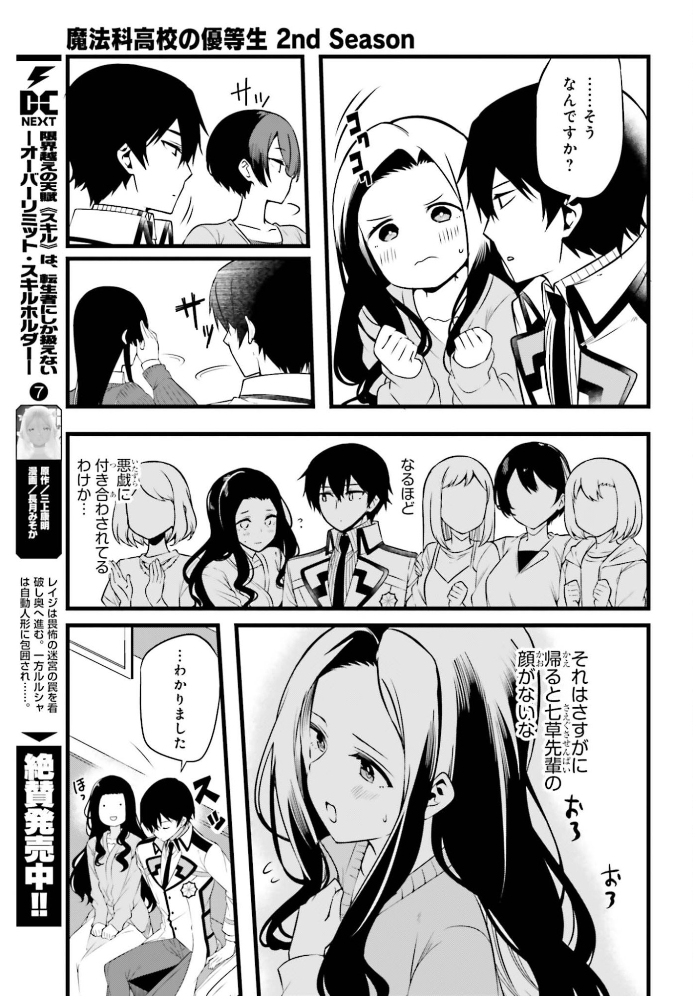 Mahouka Koukou no Yuutousei Season 2 Chapter 51 17ページ