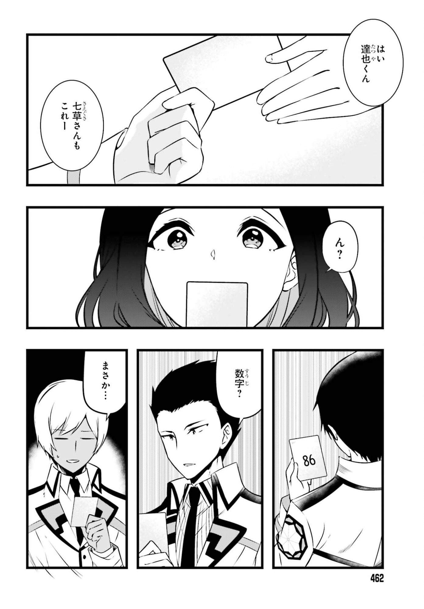 Mahouka Koukou no Yuutousei Season 2 Chapter 51 18ページ