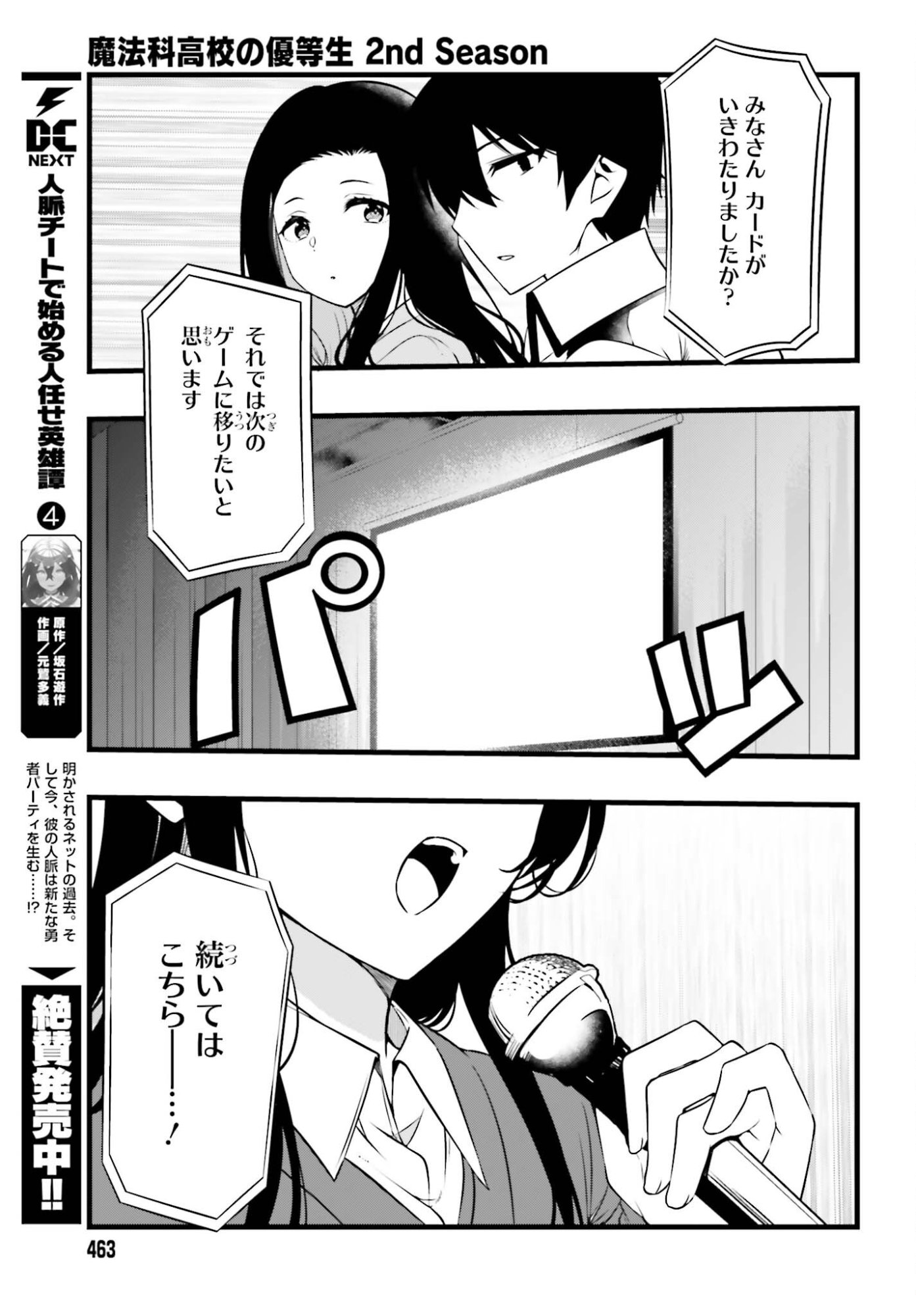 Mahouka Koukou no Yuutousei Season 2 Chapter 51 19ページ