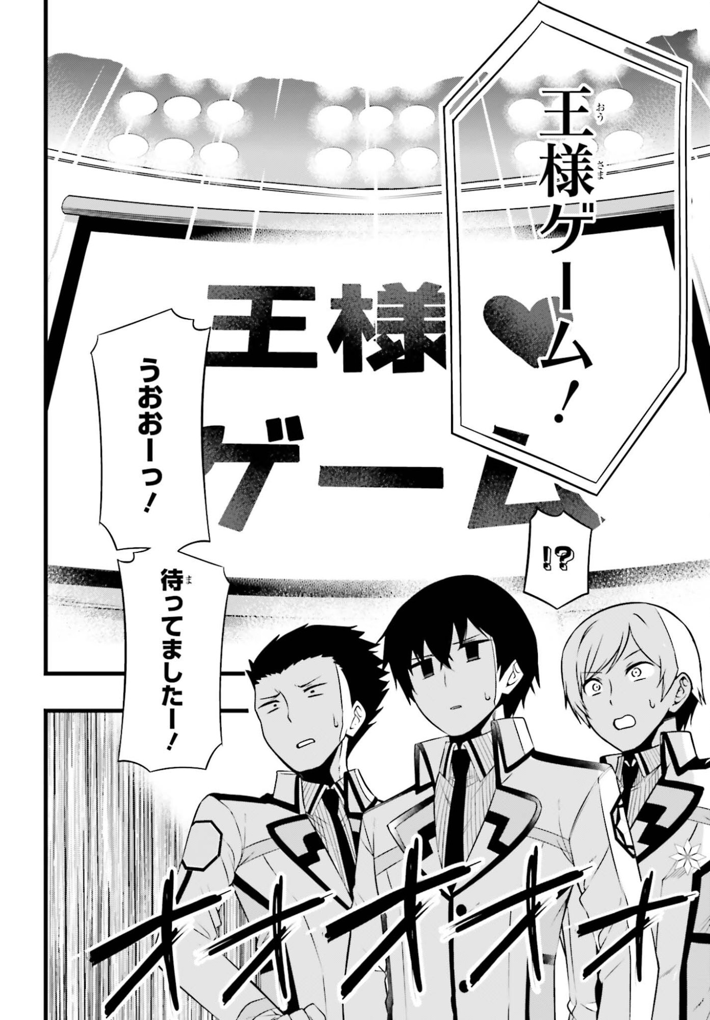 Mahouka Koukou no Yuutousei Season 2 Chapter 51 20ページ