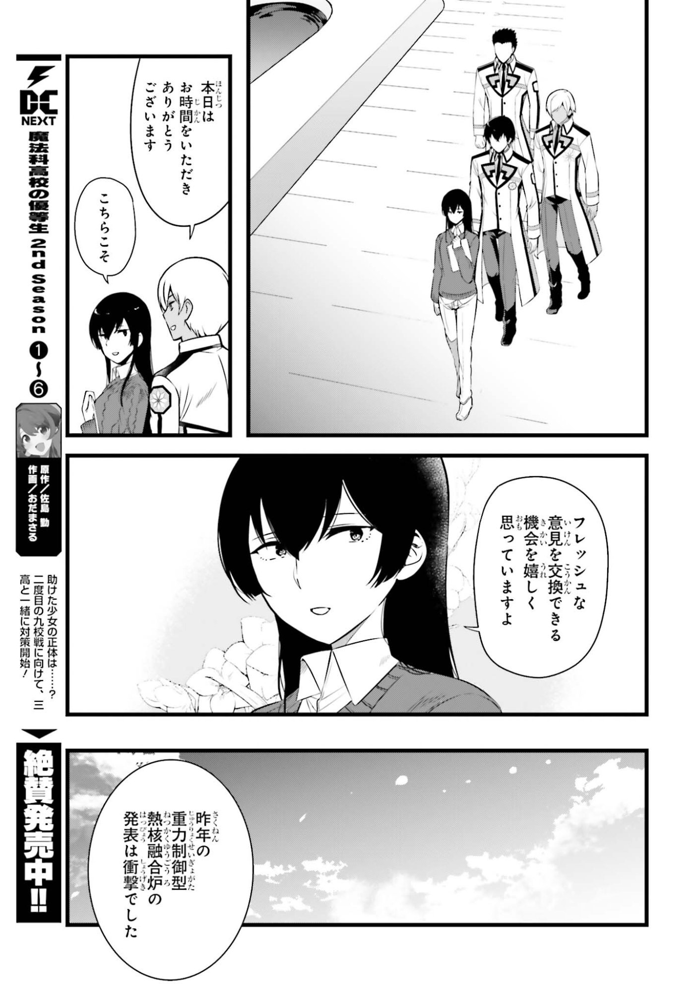 Mahouka Koukou no Yuutousei Season 2 Chapter 51 3ページ