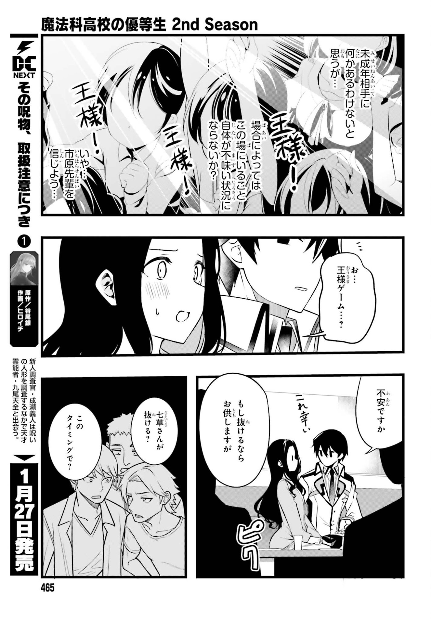 Mahouka Koukou no Yuutousei Season 2 Chapter 51 21ページ