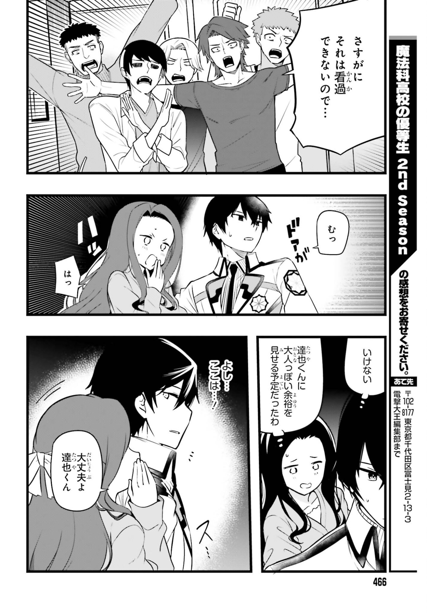 Mahouka Koukou no Yuutousei Season 2 Chapter 51 22ページ