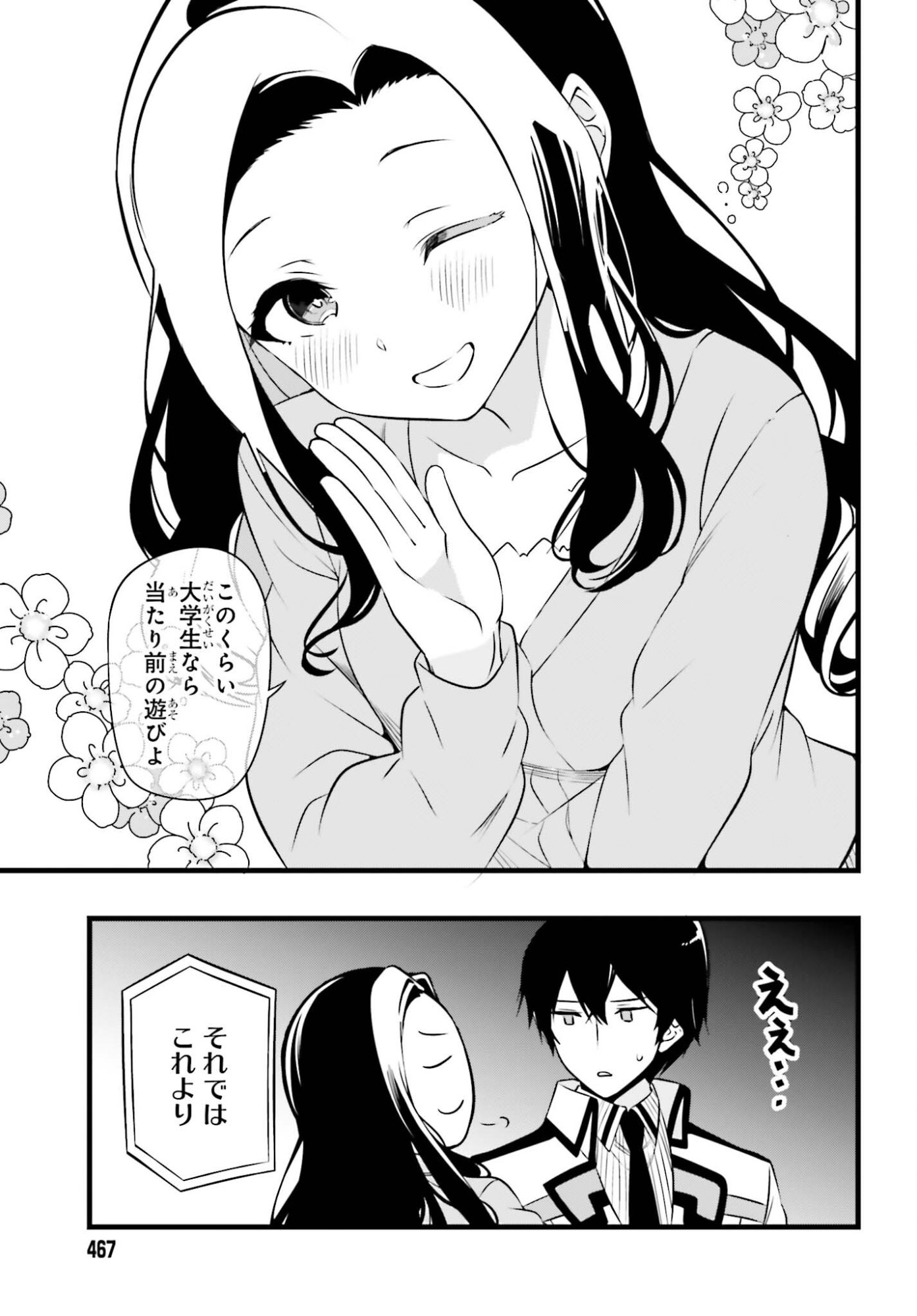 Mahouka Koukou no Yuutousei Season 2 Chapter 51 23ページ