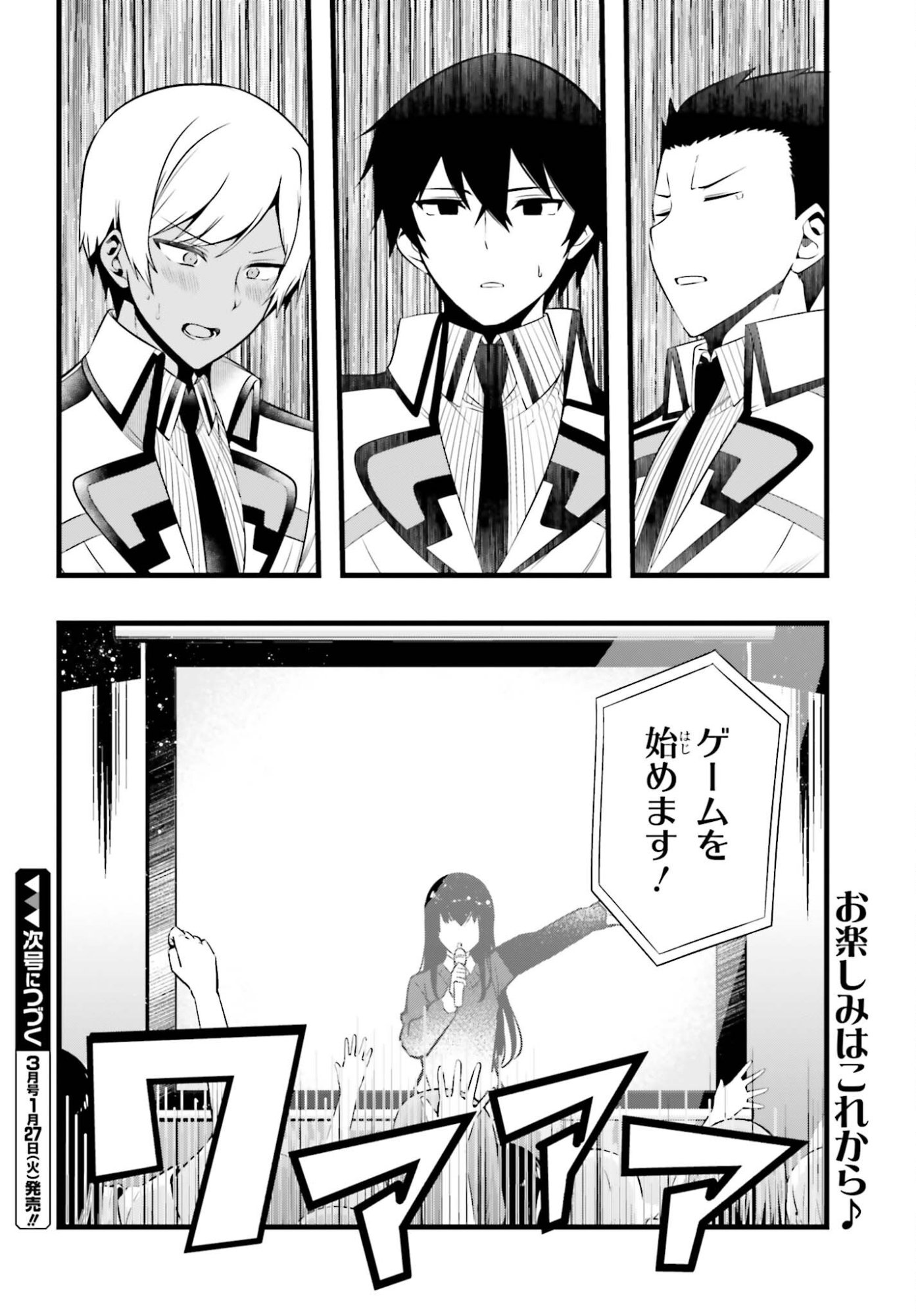 Mahouka Koukou no Yuutousei Season 2 Chapter 51 24ページ