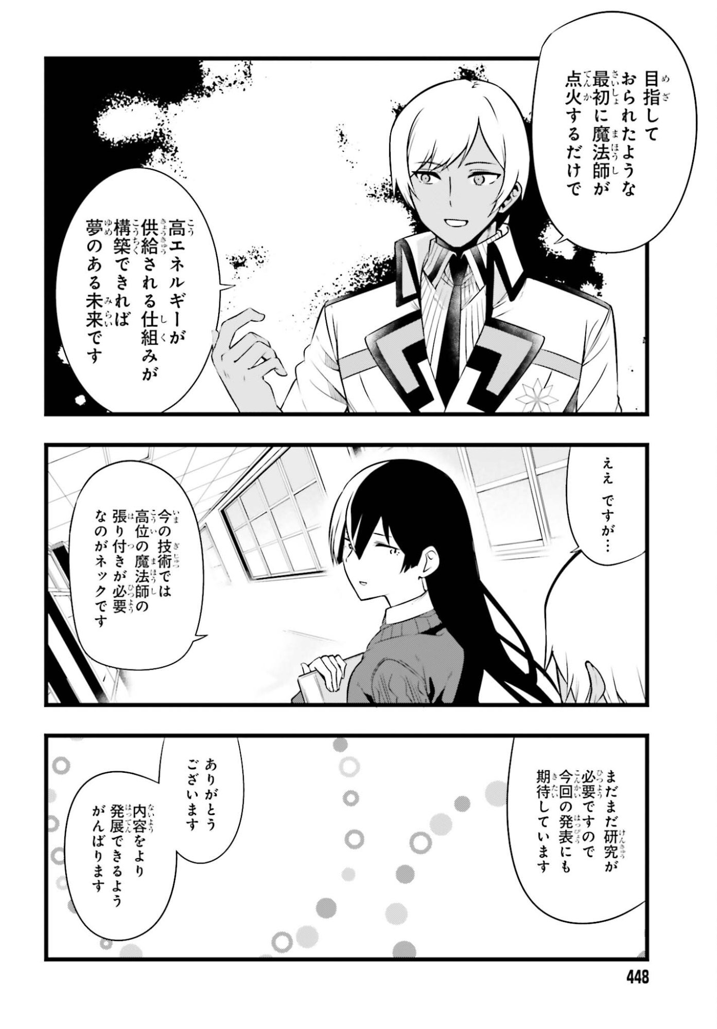 Mahouka Koukou no Yuutousei Season 2 Chapter 51 4ページ