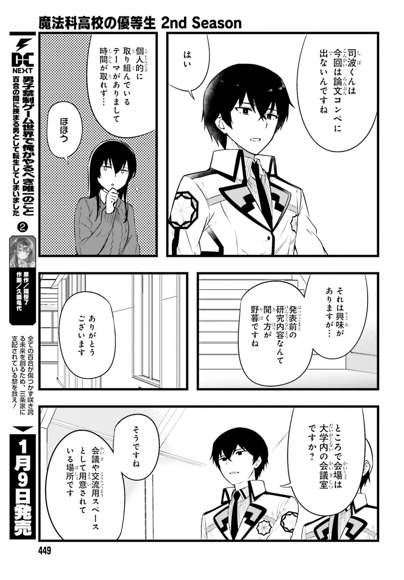 Mahouka Koukou no Yuutousei Season 2 Chapter 51 5ページ