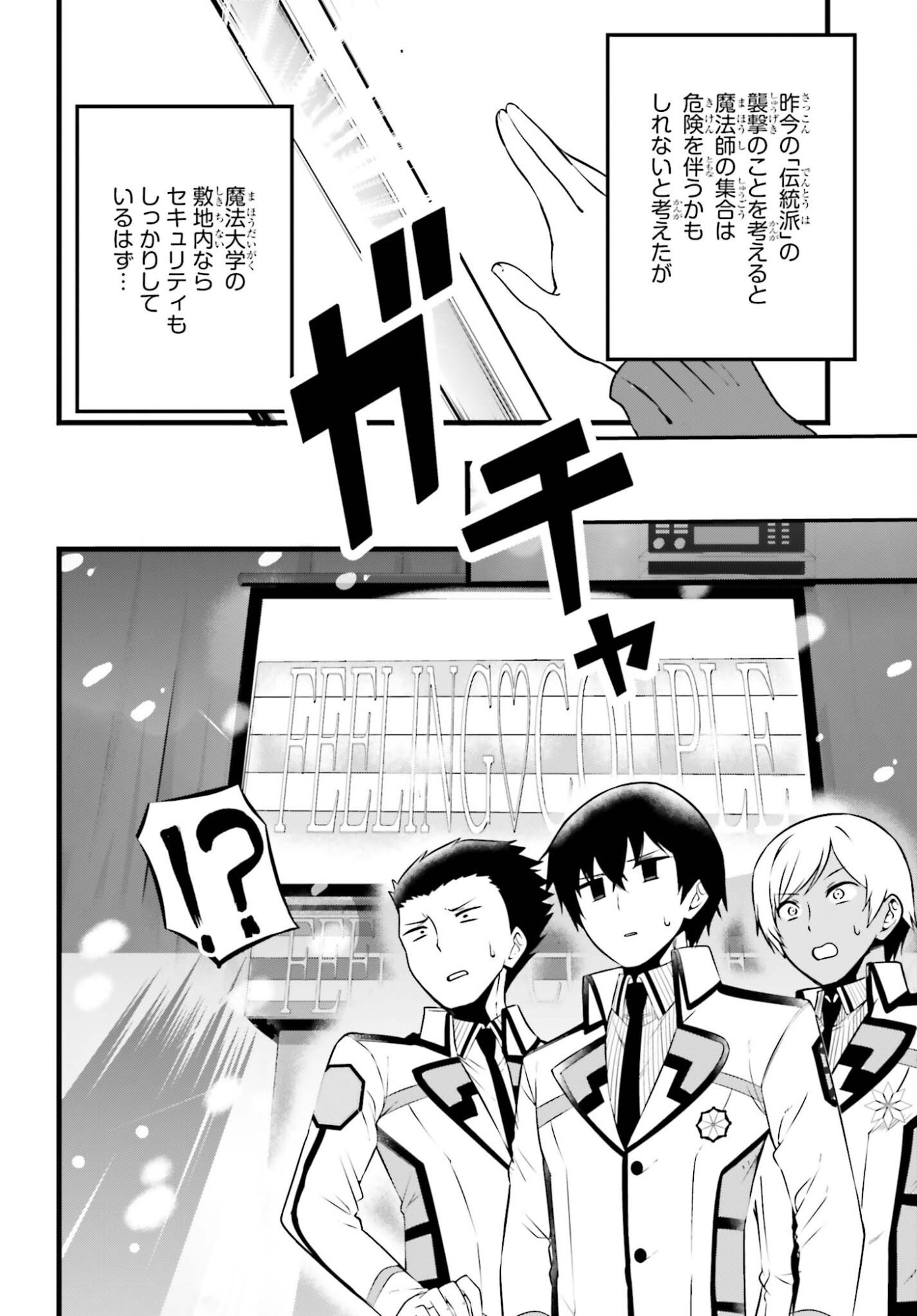 Mahouka Koukou no Yuutousei Season 2 Chapter 51 6ページ