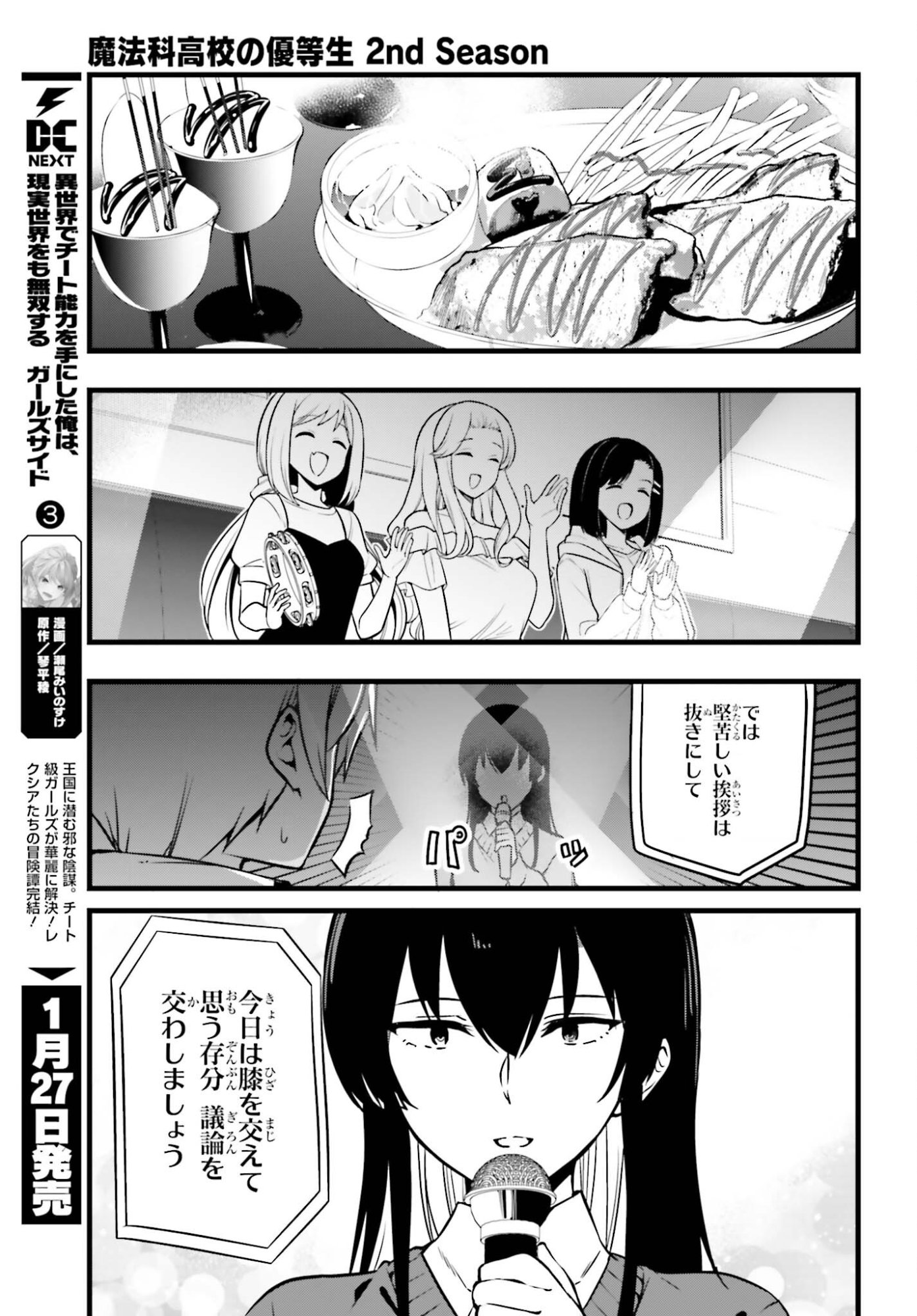 Mahouka Koukou no Yuutousei Season 2 Chapter 51 7ページ