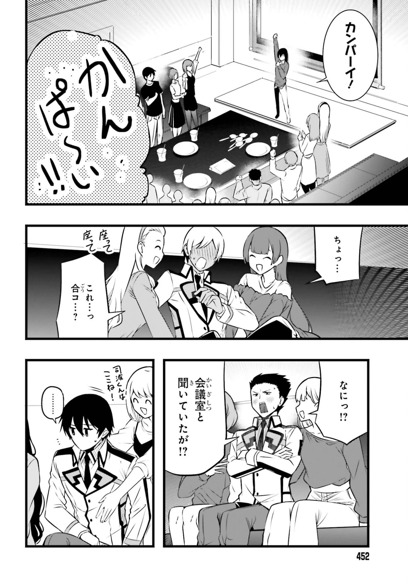 Mahouka Koukou no Yuutousei Season 2 Chapter 51 8ページ