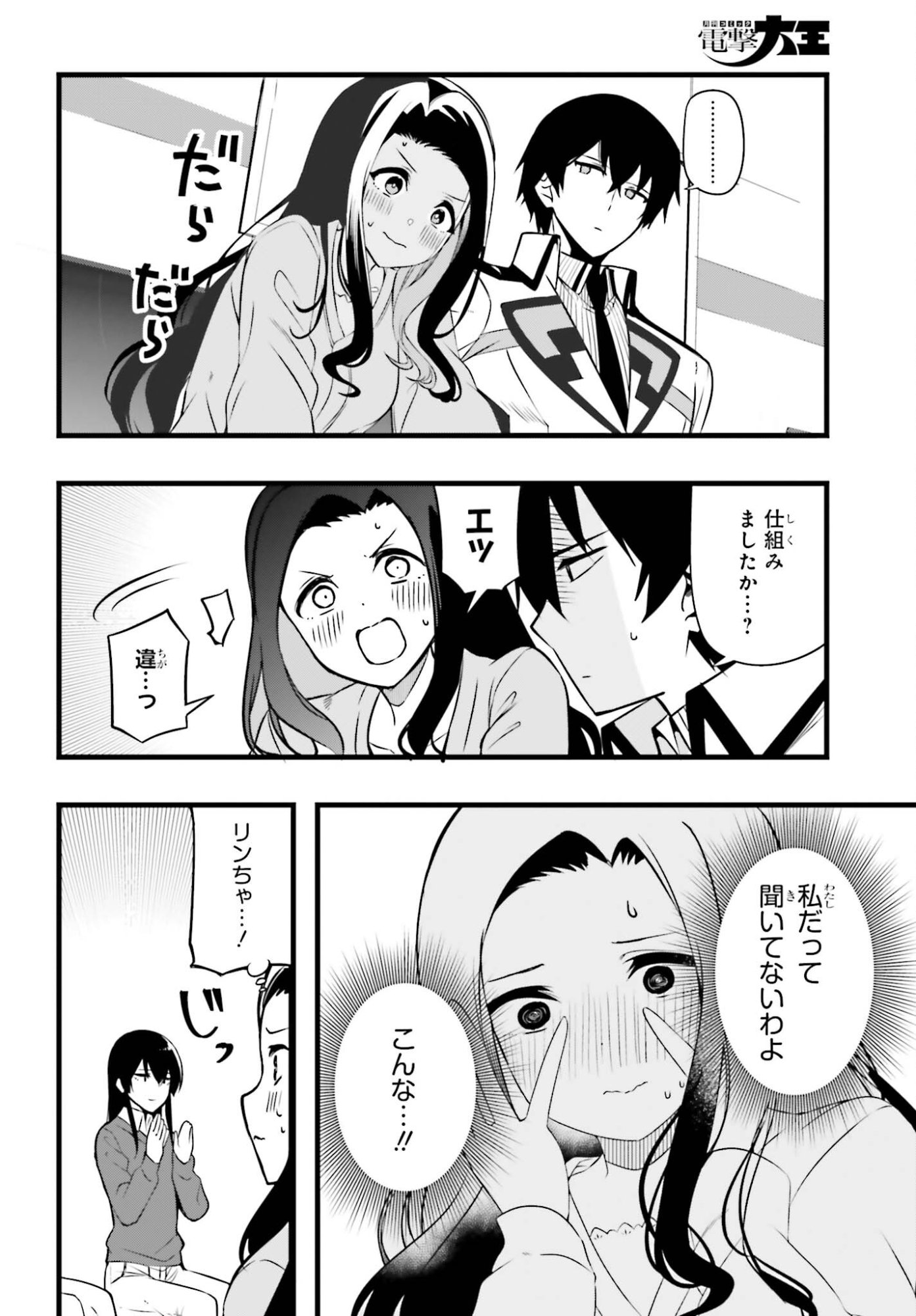 Mahouka Koukou no Yuutousei Season 2 Chapter 51 10ページ