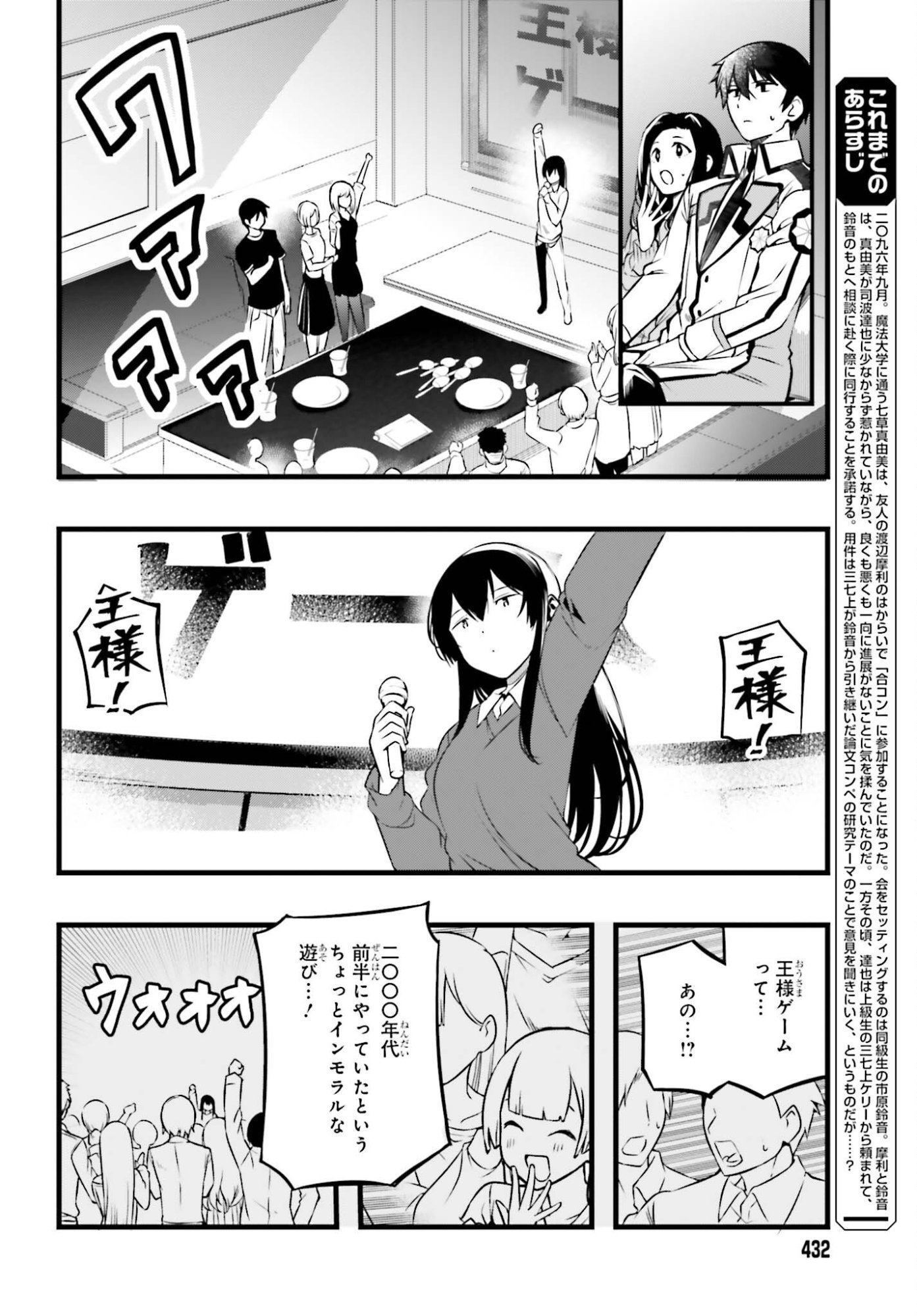 Mahouka Koukou no Yuutousei Season 2 Chapter 52 2ページ