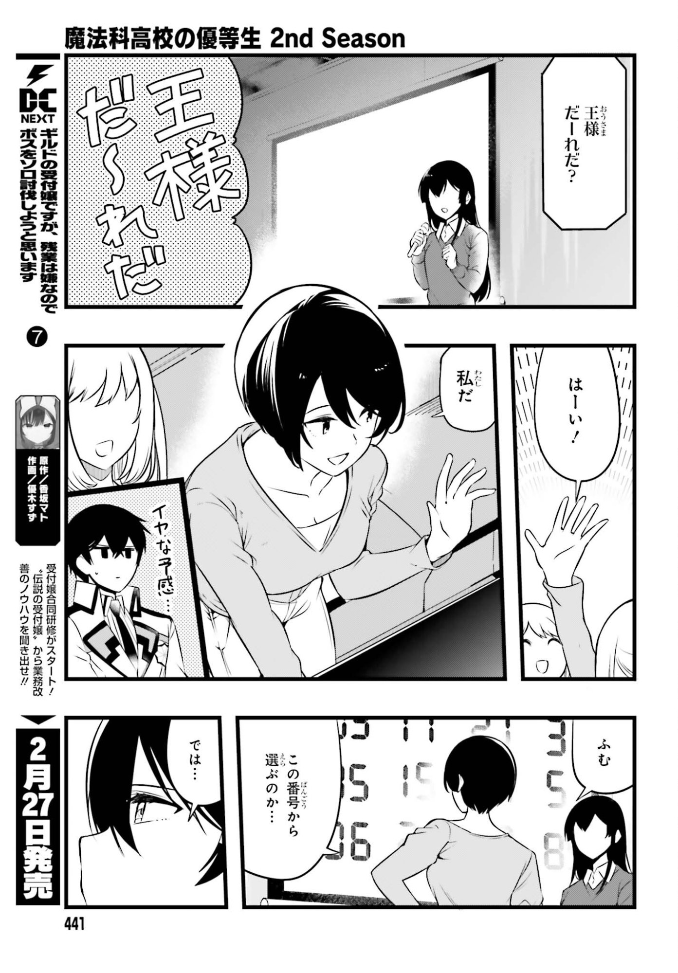Mahouka Koukou no Yuutousei Season 2 Chapter 52 11ページ