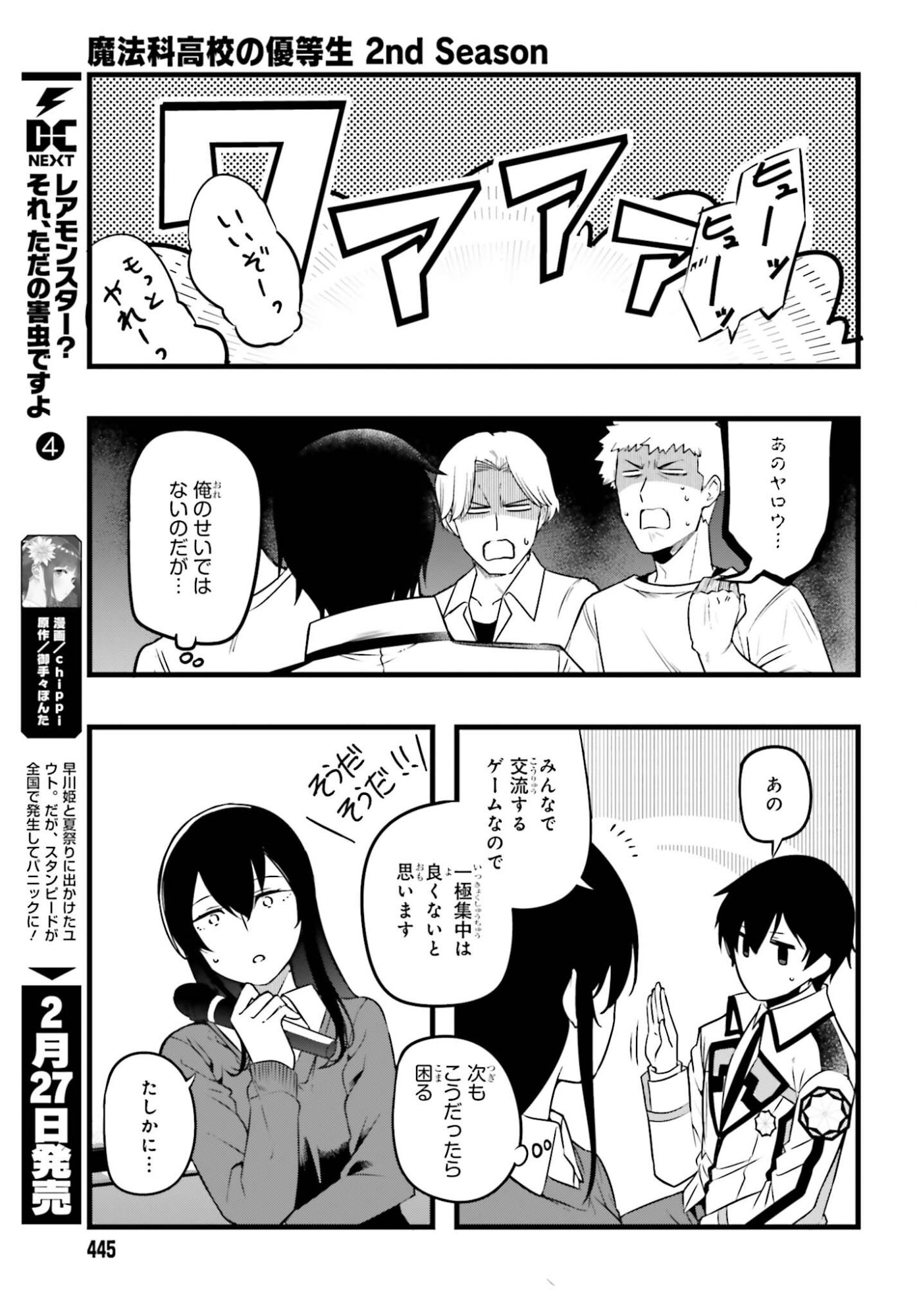 Mahouka Koukou no Yuutousei Season 2 Chapter 52 15ページ