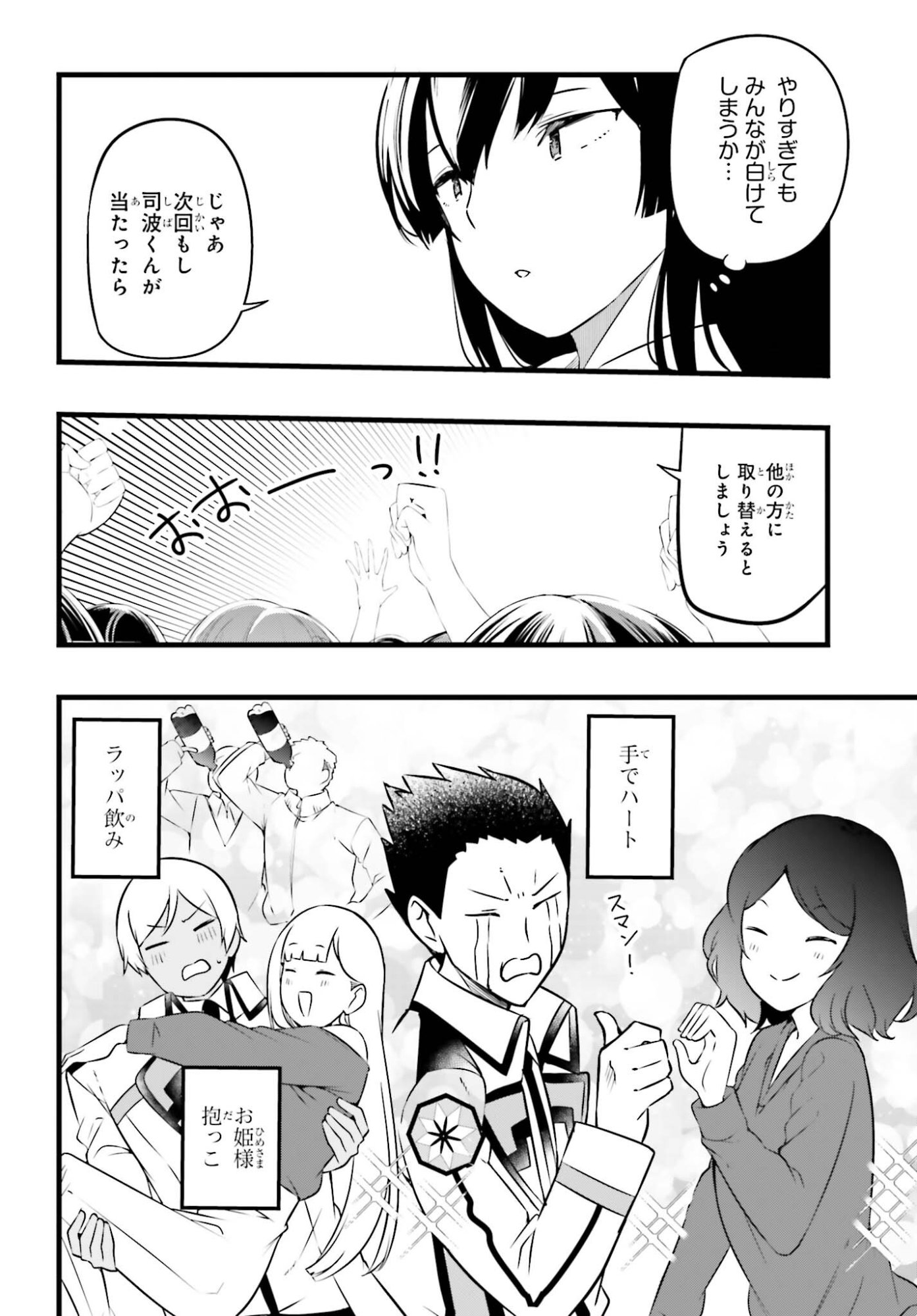 Mahouka Koukou no Yuutousei Season 2 Chapter 52 16ページ