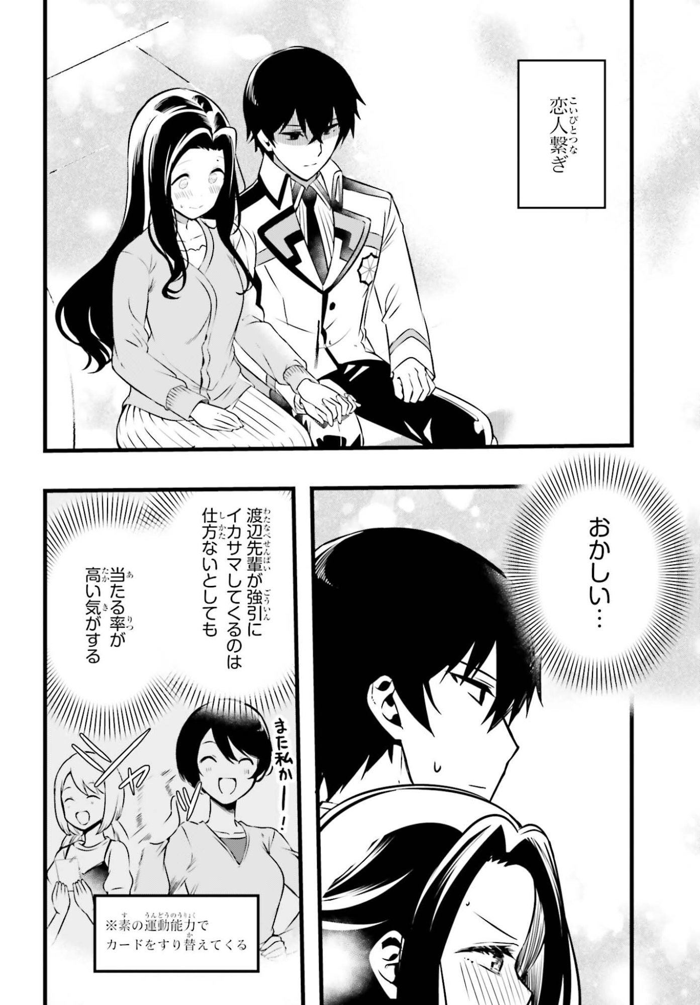 Mahouka Koukou no Yuutousei Season 2 Chapter 52 18ページ