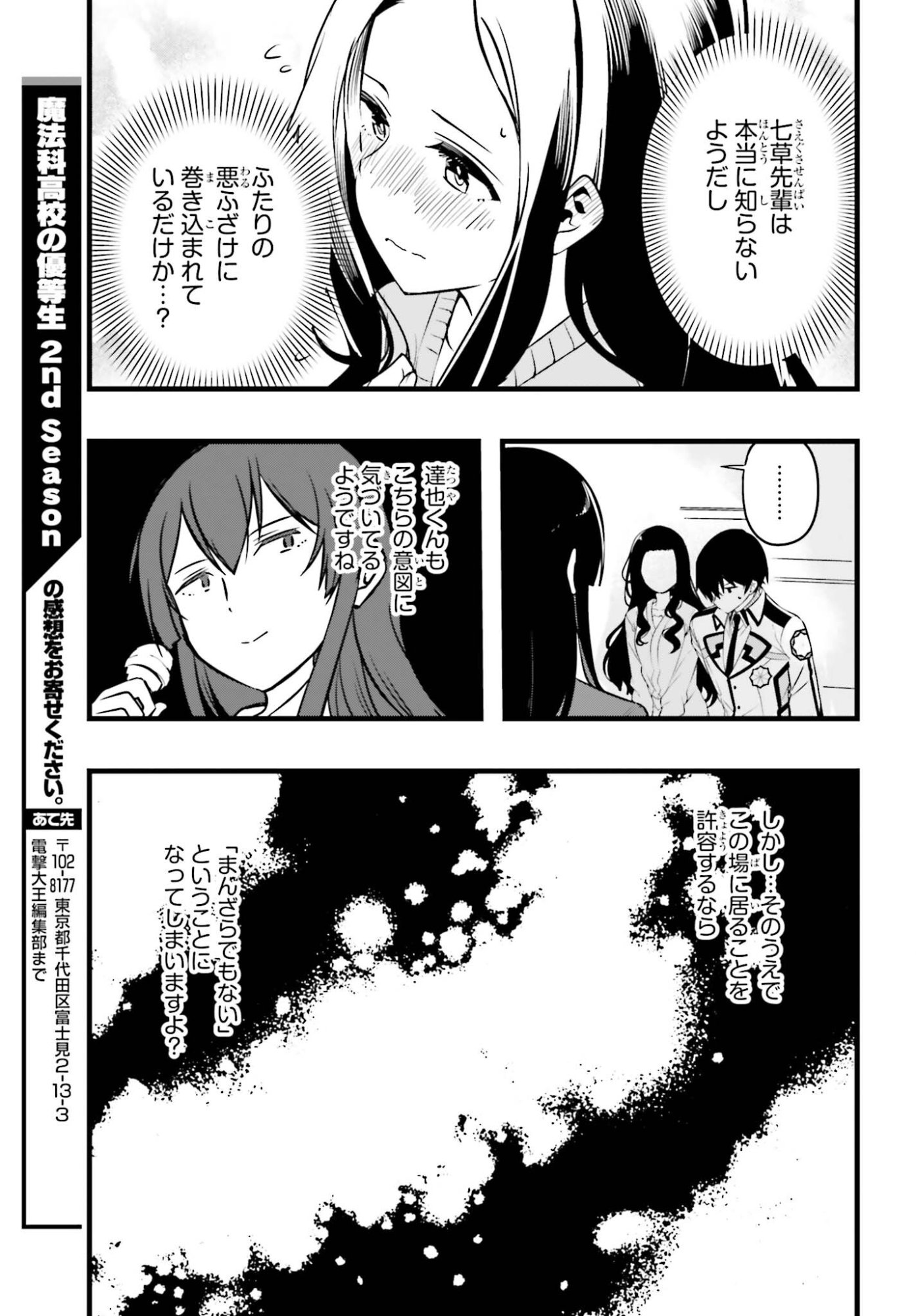 Mahouka Koukou no Yuutousei Season 2 Chapter 52 19ページ