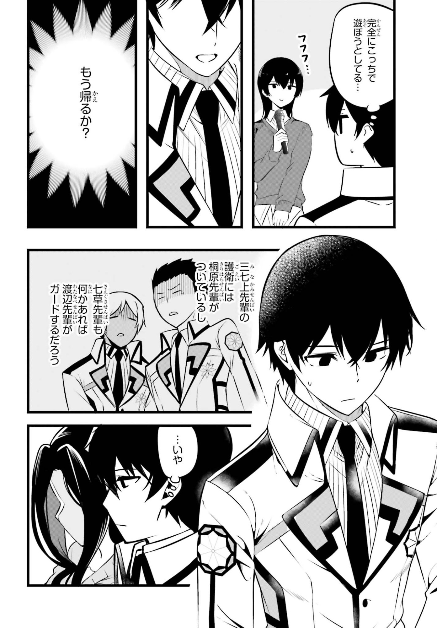 Mahouka Koukou no Yuutousei Season 2 Chapter 52 20ページ