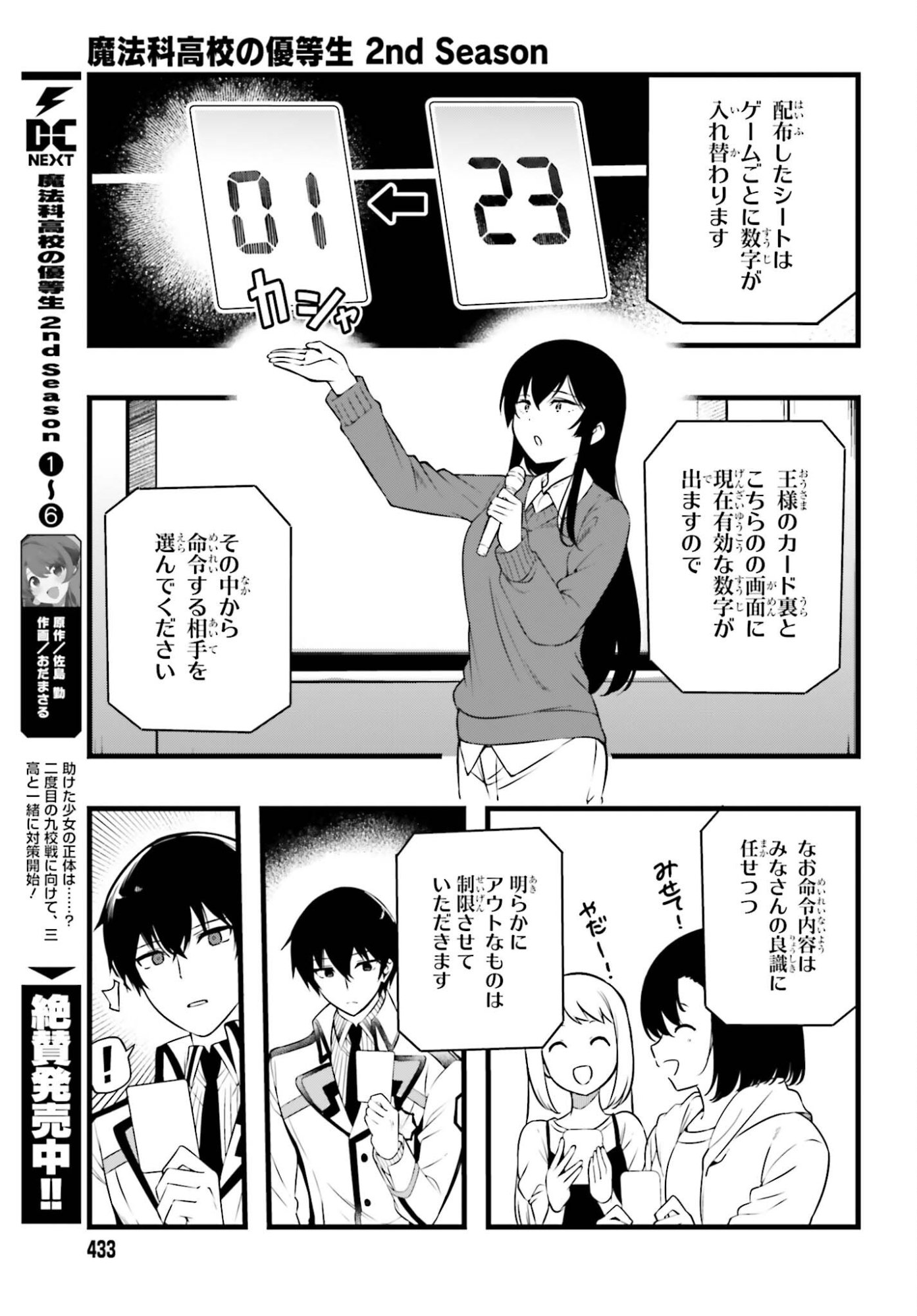 Mahouka Koukou no Yuutousei Season 2 Chapter 52 3ページ
