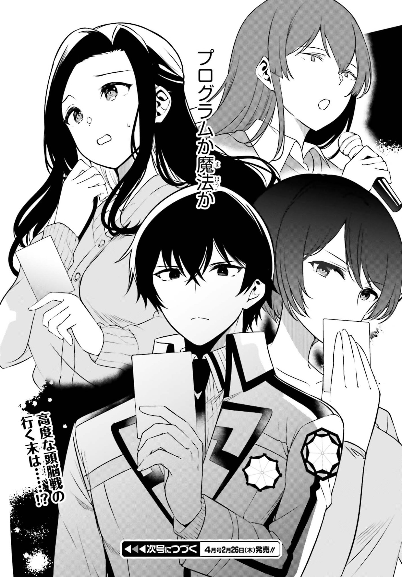 Mahouka Koukou no Yuutousei Season 2 Chapter 52 22ページ