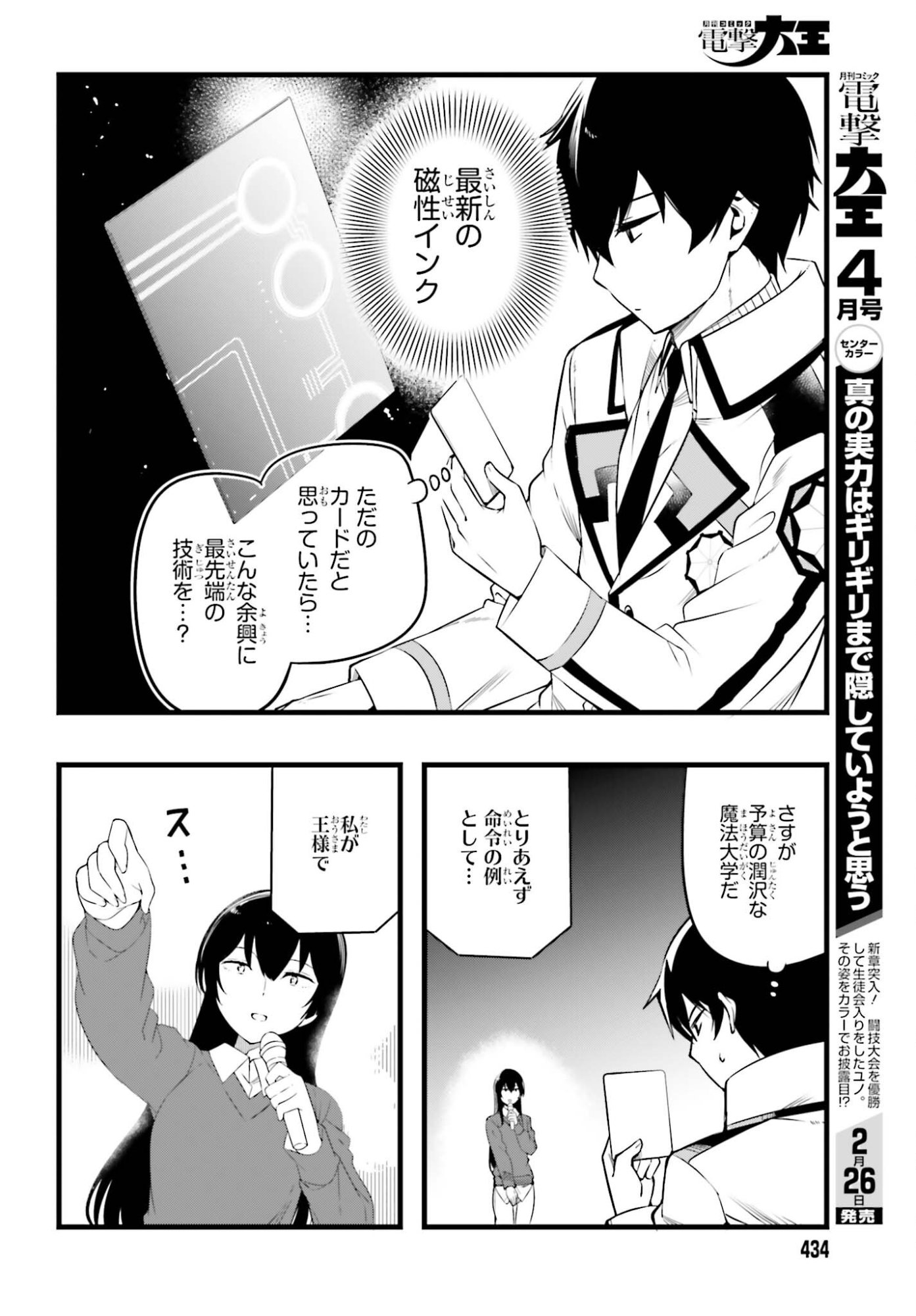 Mahouka Koukou no Yuutousei Season 2 Chapter 52 4ページ