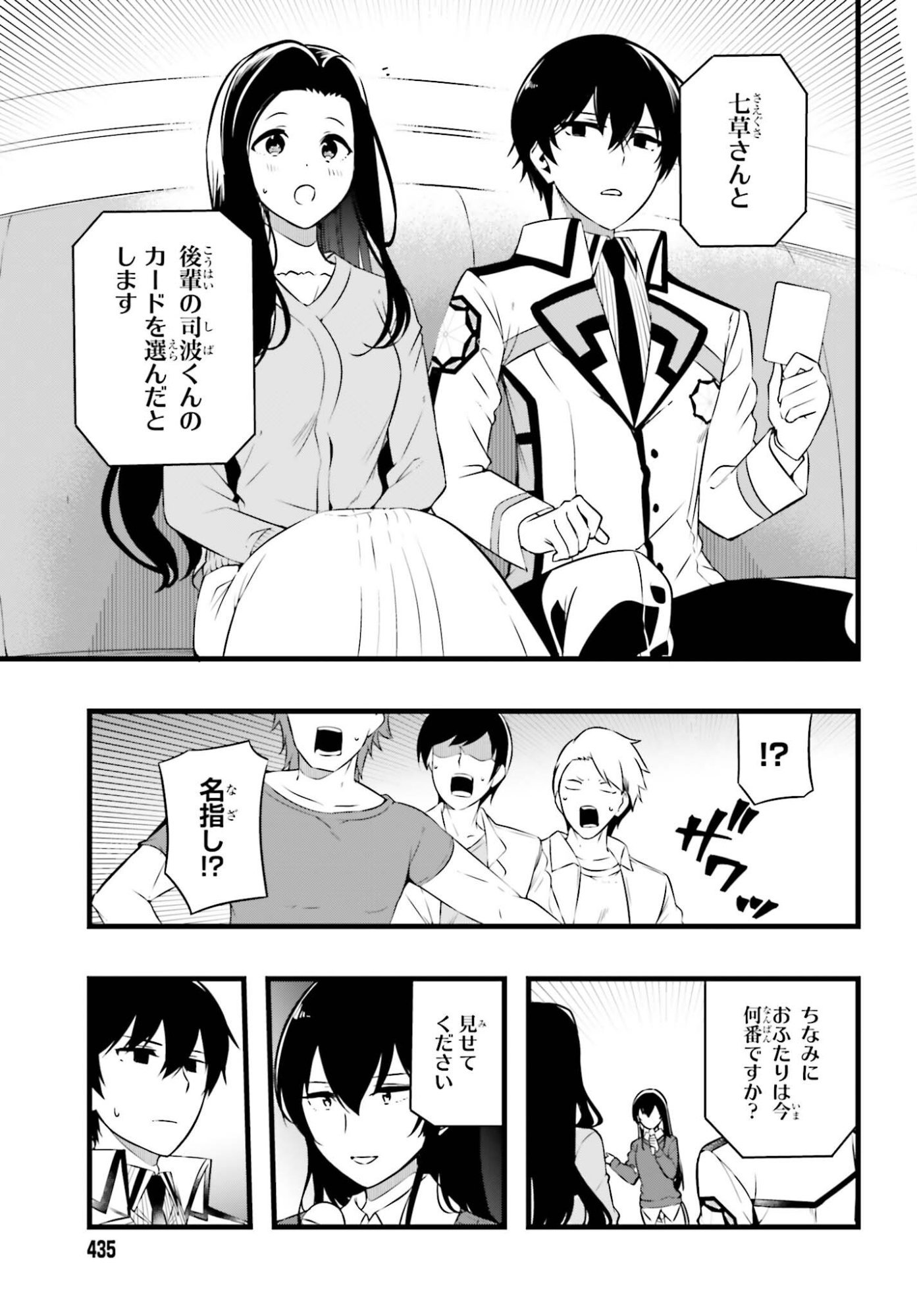 Mahouka Koukou no Yuutousei Season 2 Chapter 52 5ページ