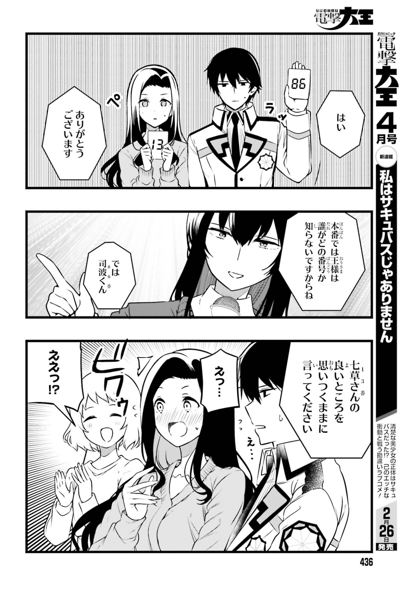 Mahouka Koukou no Yuutousei Season 2 Chapter 52 6ページ