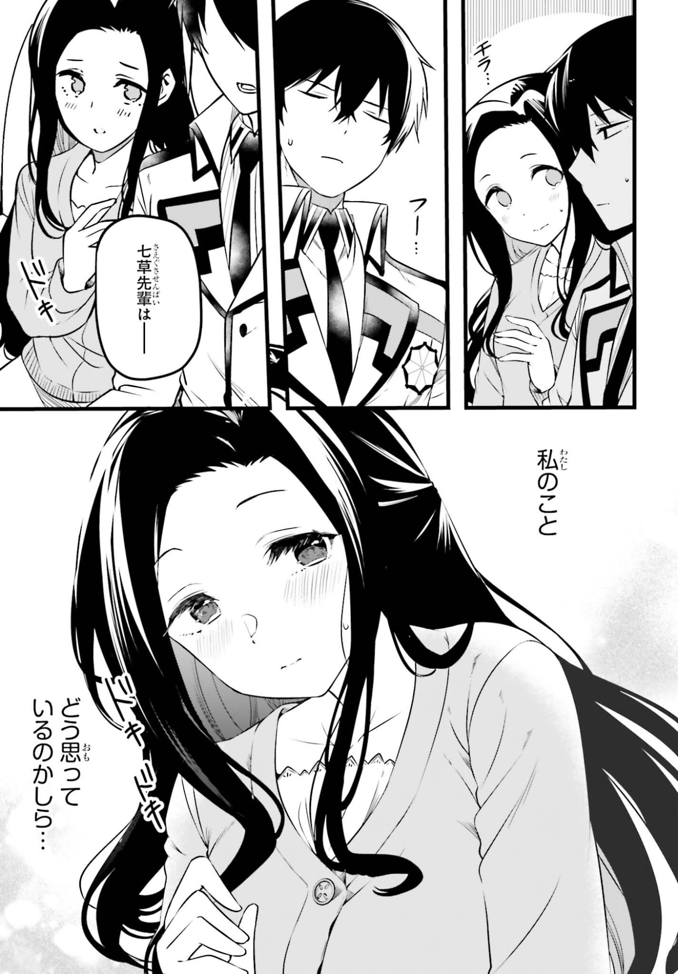 Mahouka Koukou no Yuutousei Season 2 Chapter 52 7ページ