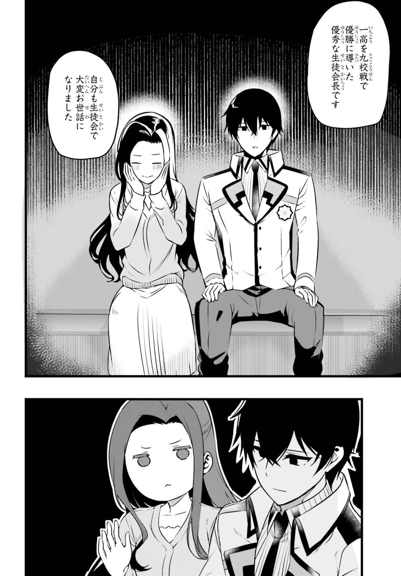 Mahouka Koukou no Yuutousei Season 2 Chapter 52 8ページ