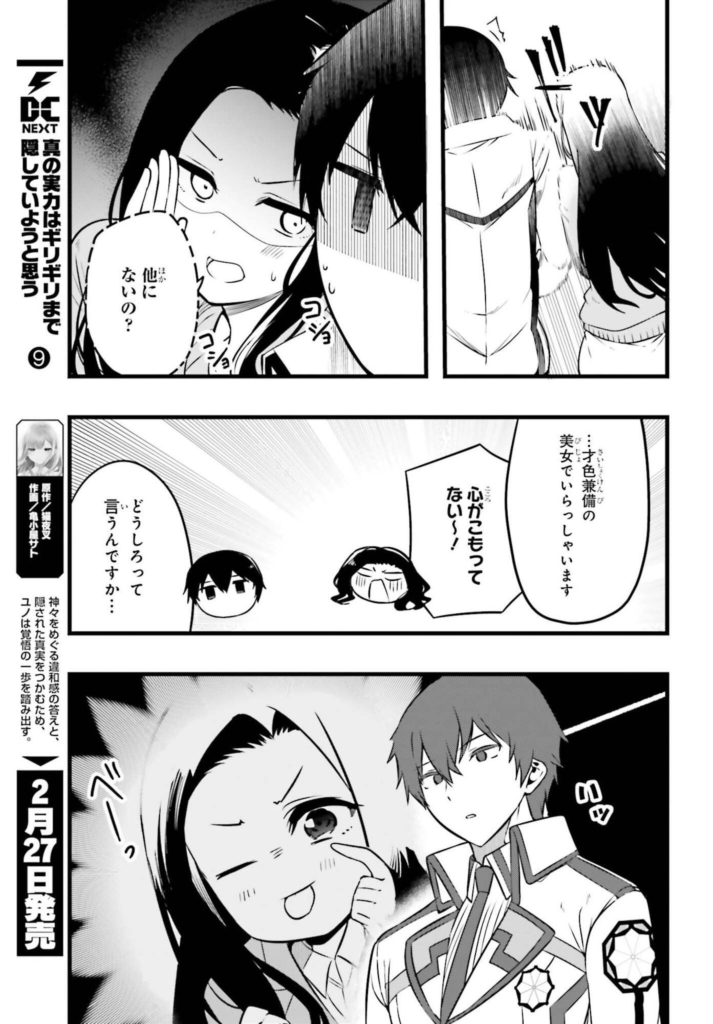 Mahouka Koukou no Yuutousei Season 2 Chapter 52 9ページ