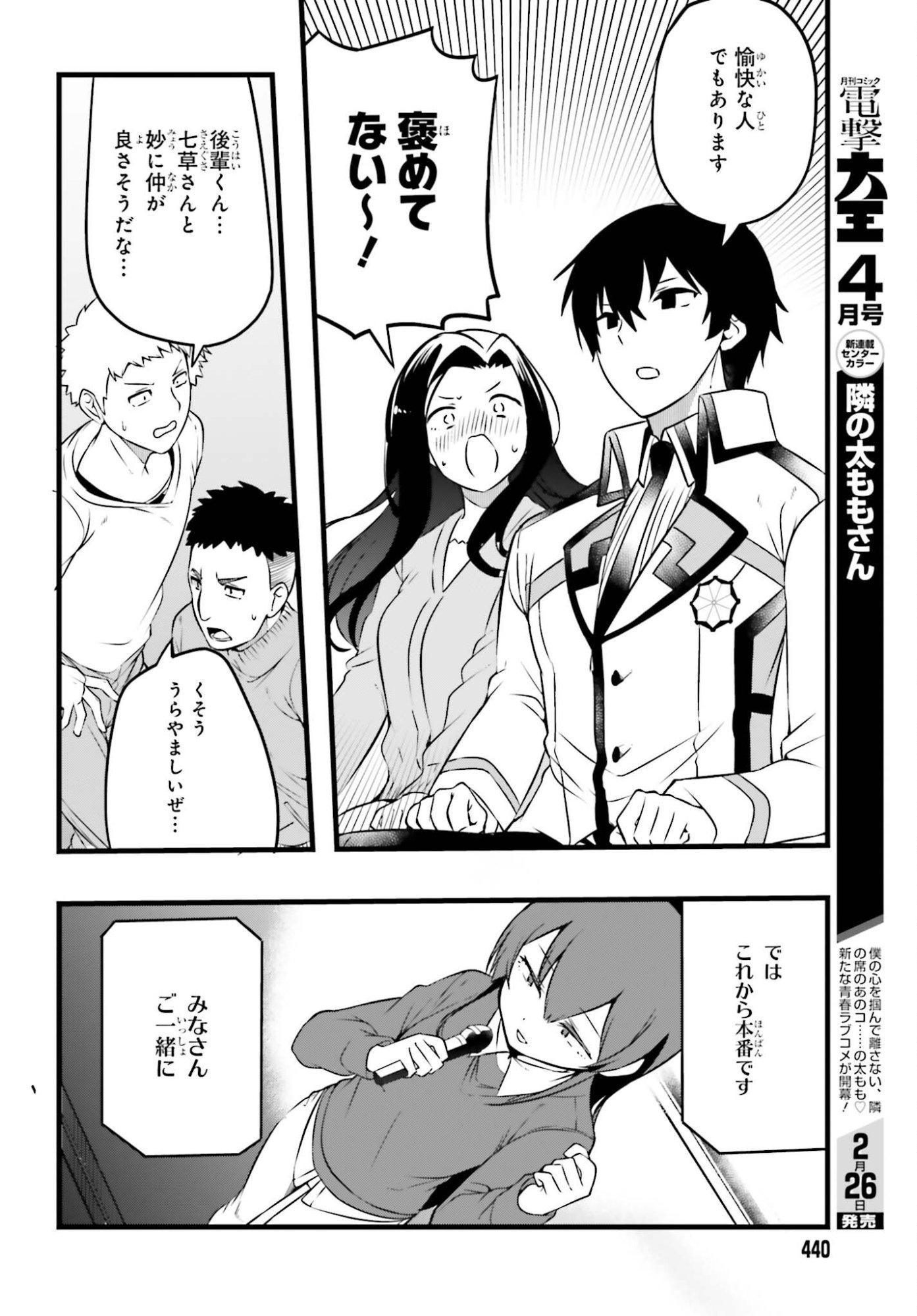 Mahouka Koukou no Yuutousei Season 2 Chapter 52 10ページ