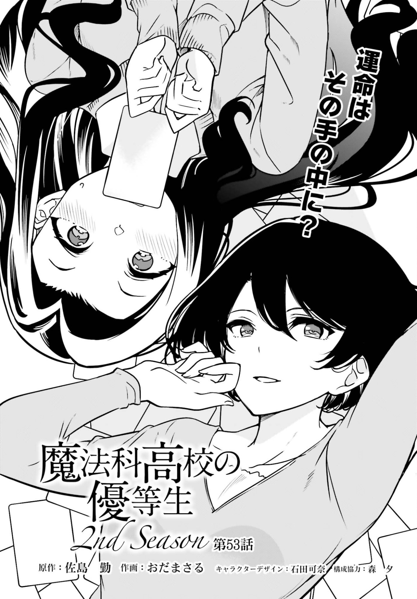 Mahouka Koukou no Yuutousei Season 2 Chapter 53 1ページ