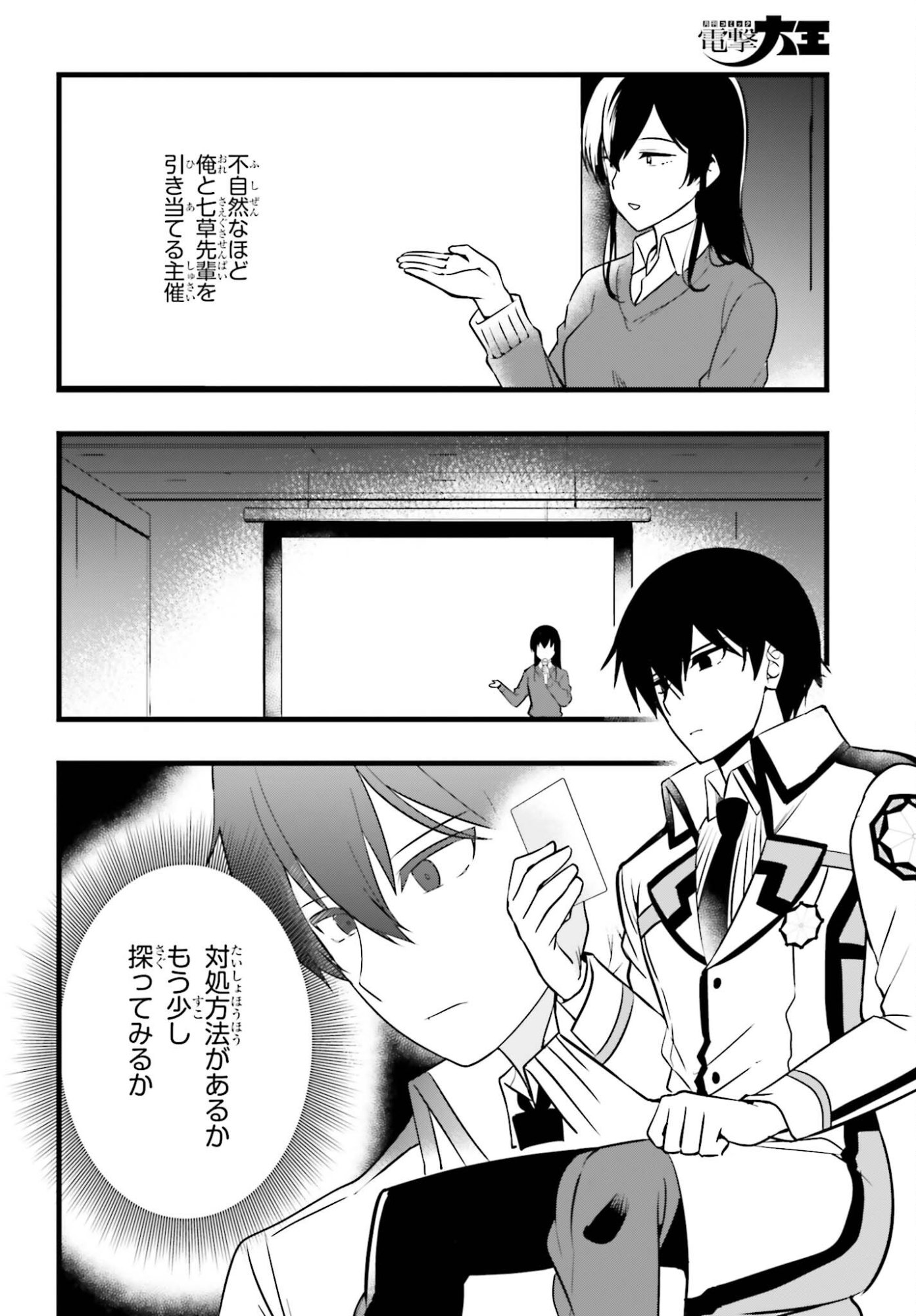 Mahouka Koukou no Yuutousei Season 2 Chapter 53 2ページ
