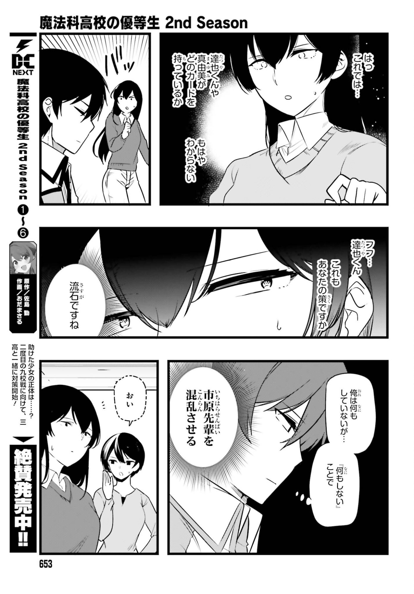 Mahouka Koukou no Yuutousei Season 2 Chapter 53 11ページ