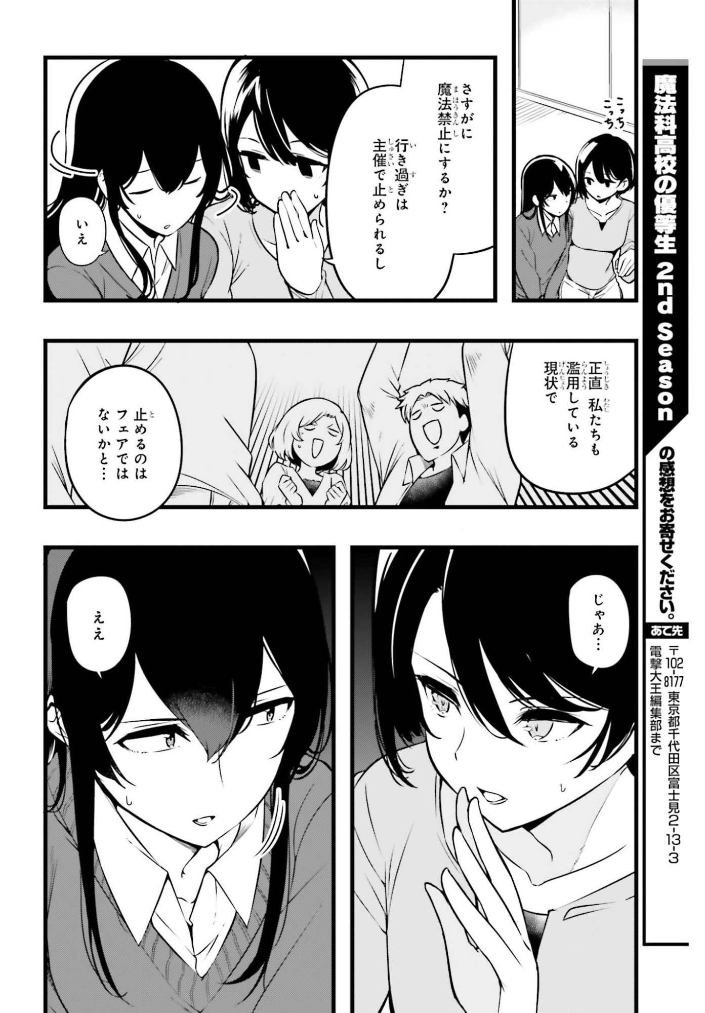Mahouka Koukou no Yuutousei Season 2 Chapter 53 12ページ