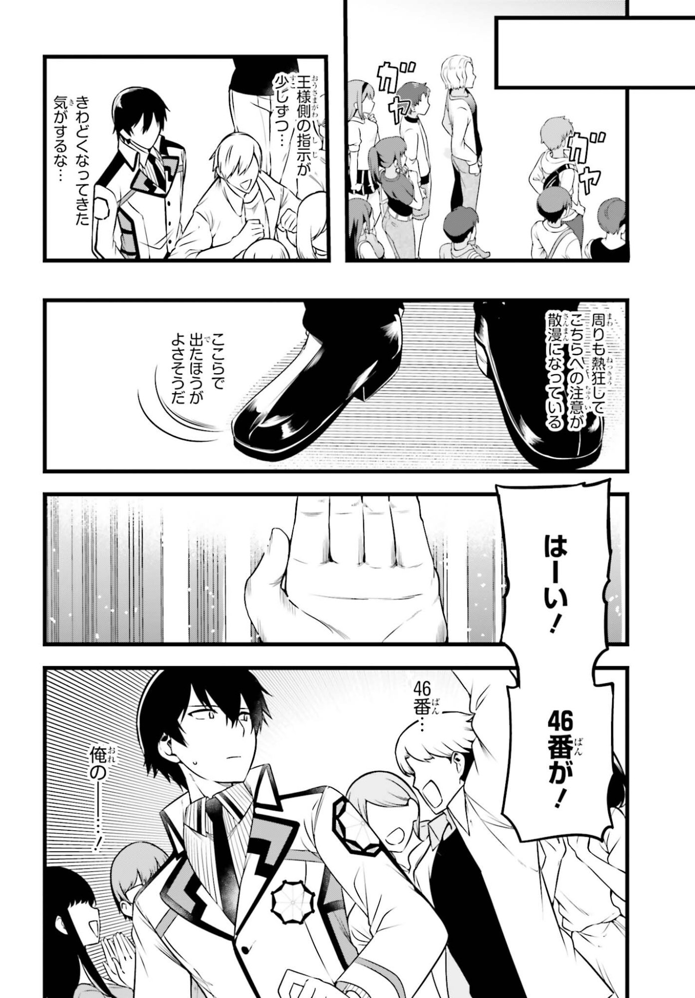 Mahouka Koukou no Yuutousei Season 2 Chapter 53 14ページ