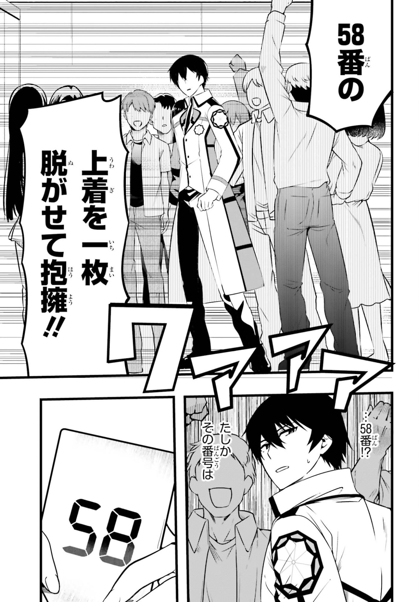 Mahouka Koukou no Yuutousei Season 2 Chapter 53 15ページ